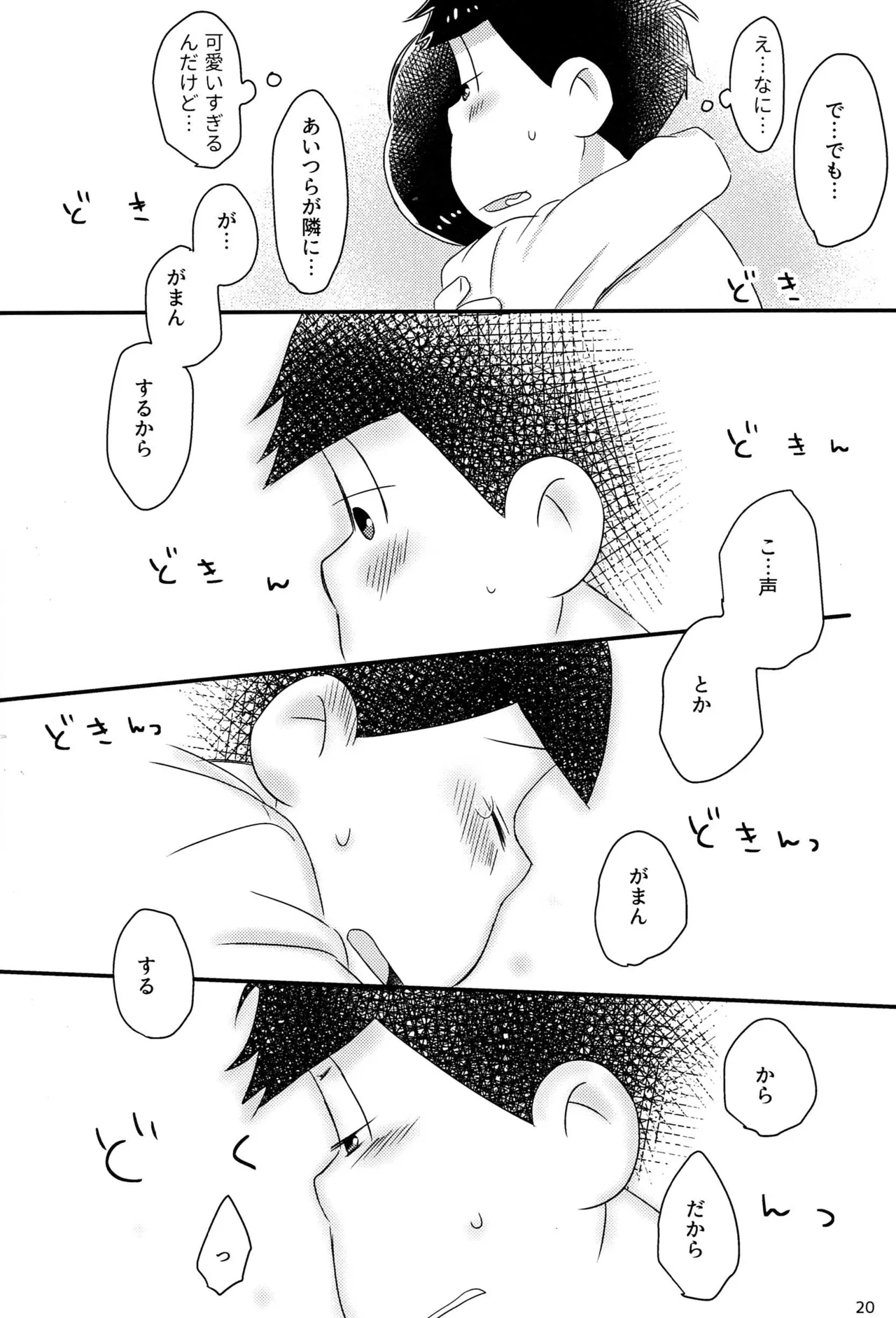 Nabe ni futa wo shinaide kudasai – Osomatsu-san dj Page.22