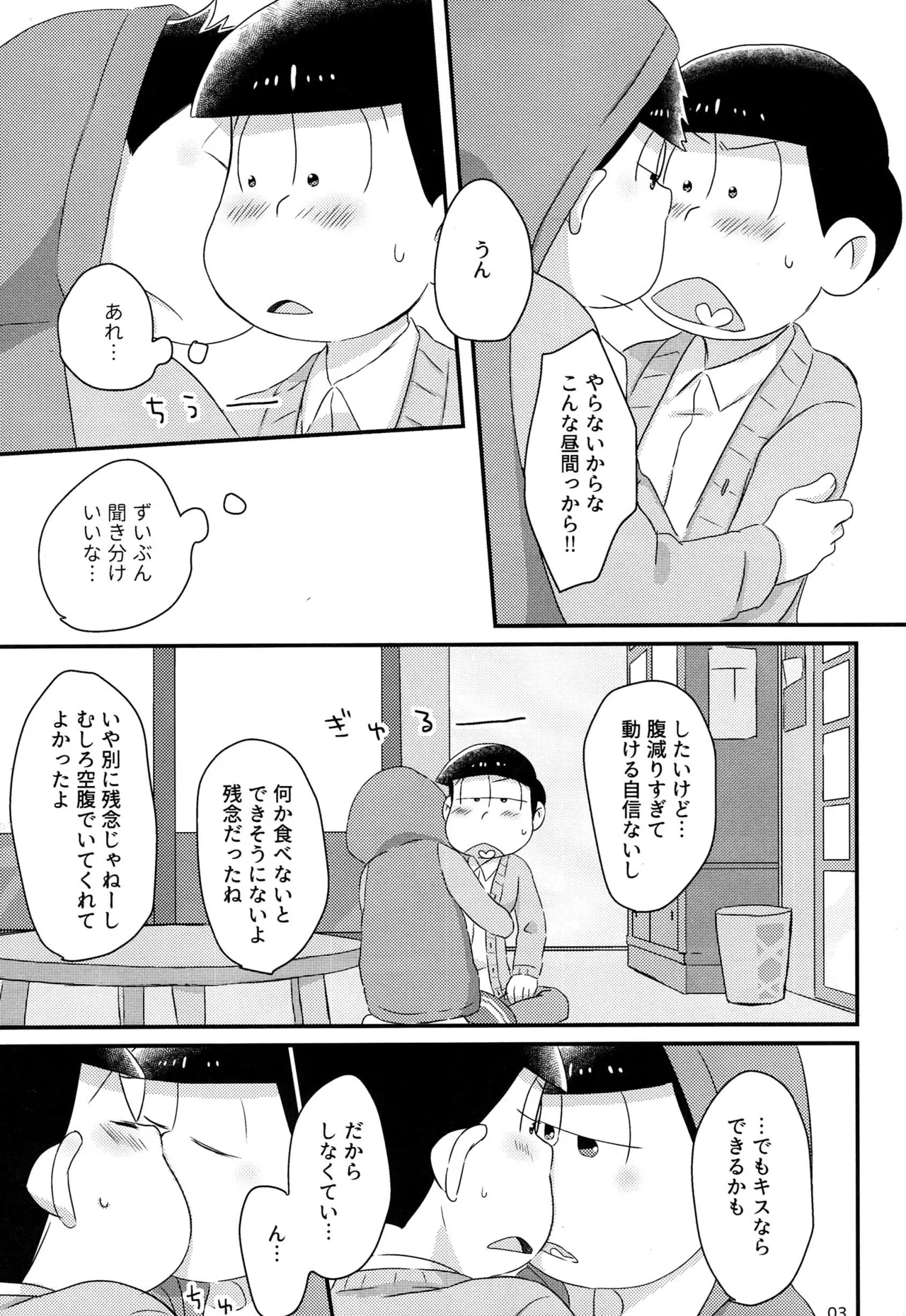 Nabe ni futa wo shinaide kudasai – Osomatsu-san dj Page.5