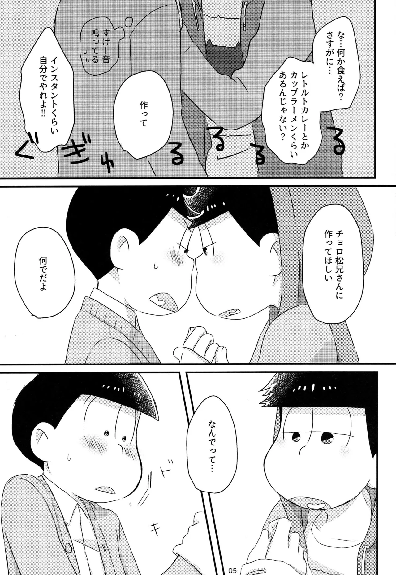 Nabe ni futa wo shinaide kudasai – Osomatsu-san dj Page.7