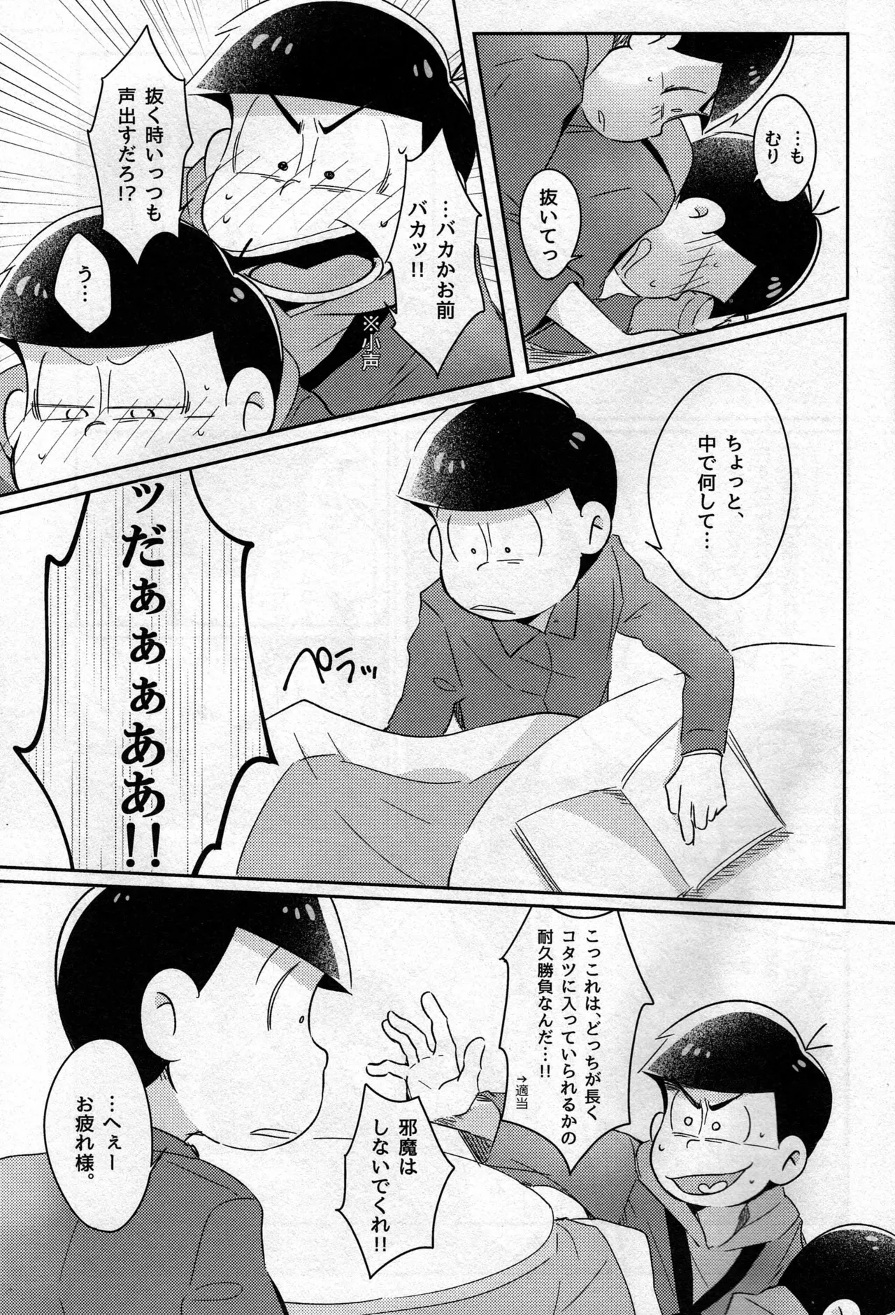 Osomatsu-san dj Page.12