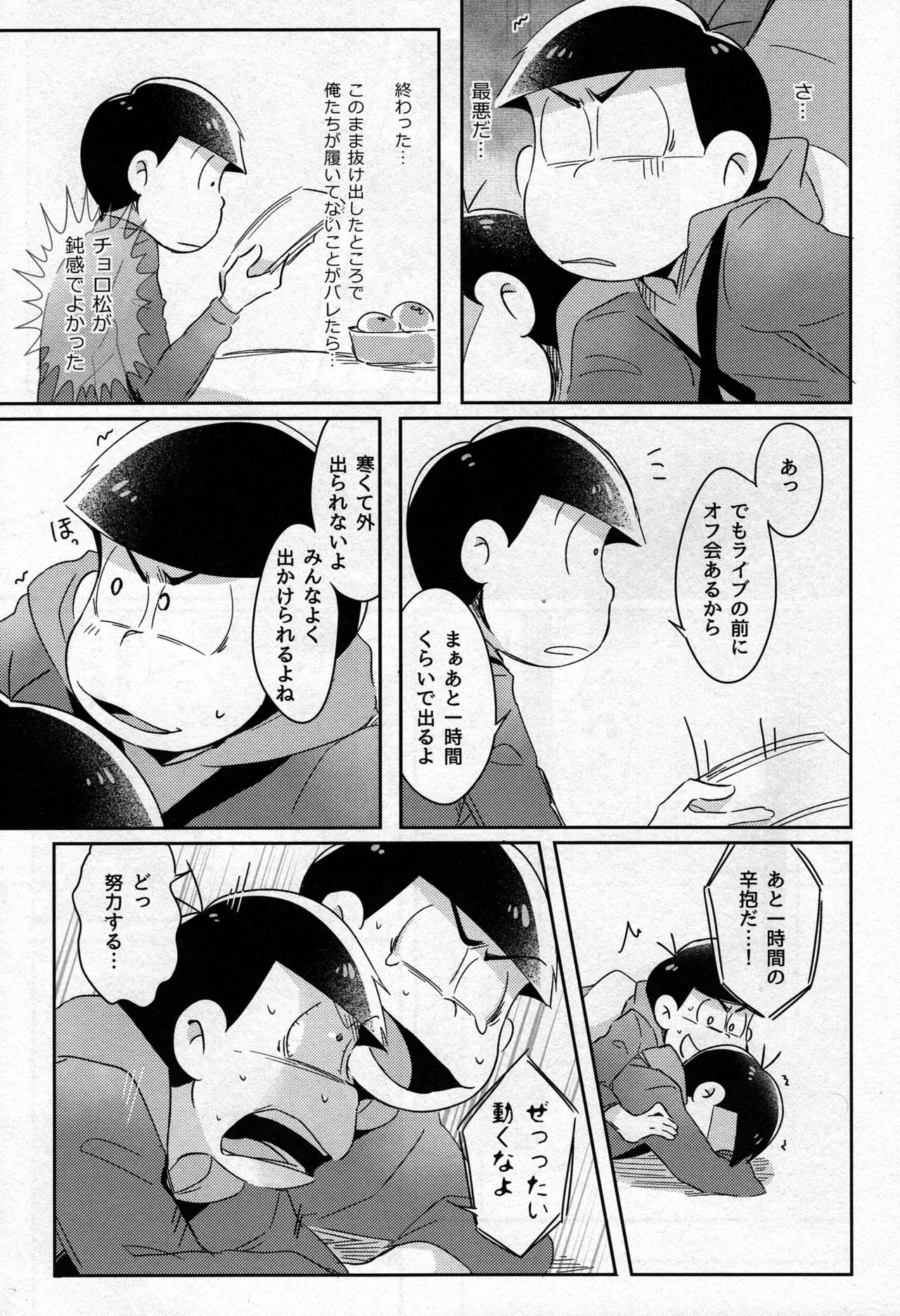 Osomatsu-san dj Page.14