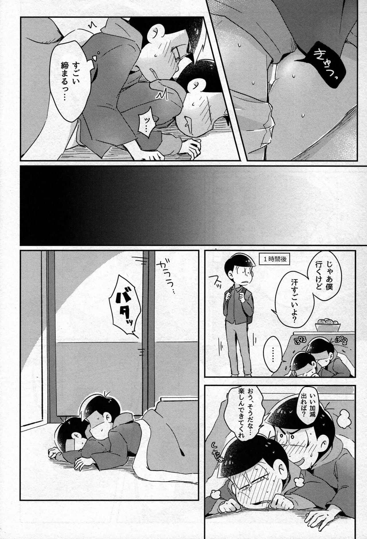 Osomatsu-san dj Page.15