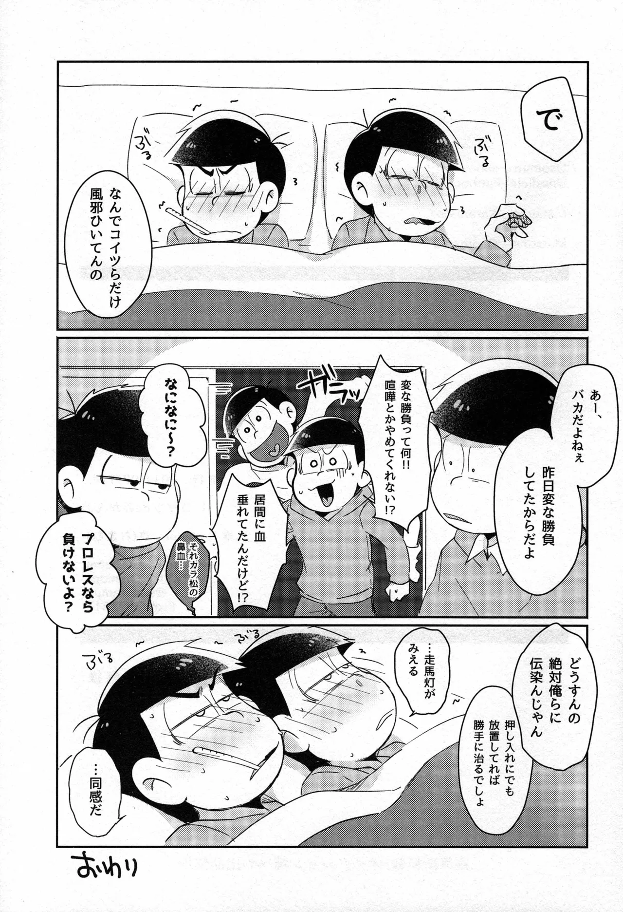 Osomatsu-san dj Page.24