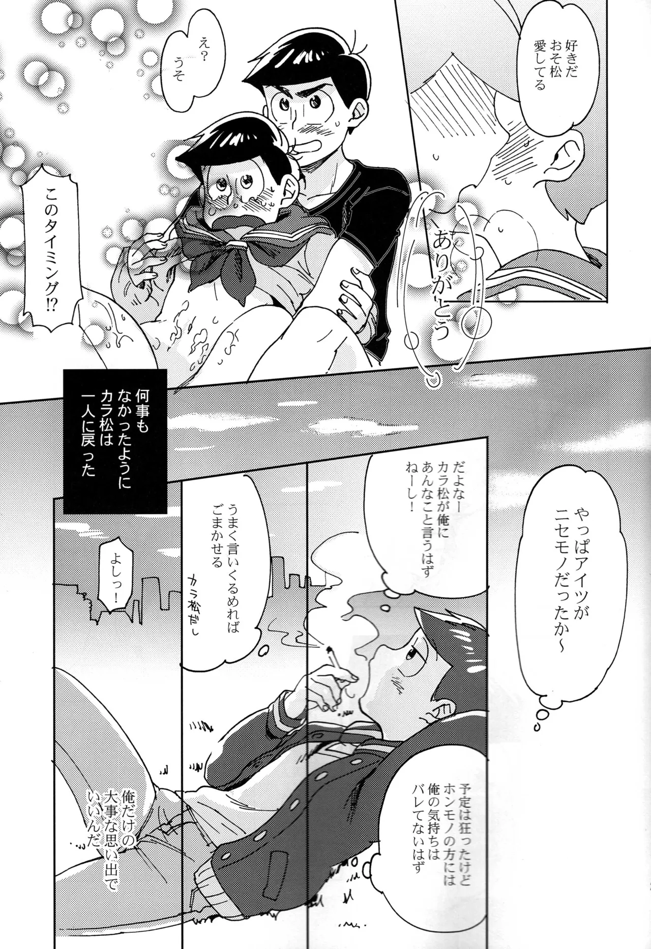 Darlin Darlin Baby! – Osomatsu-san dj Page.20