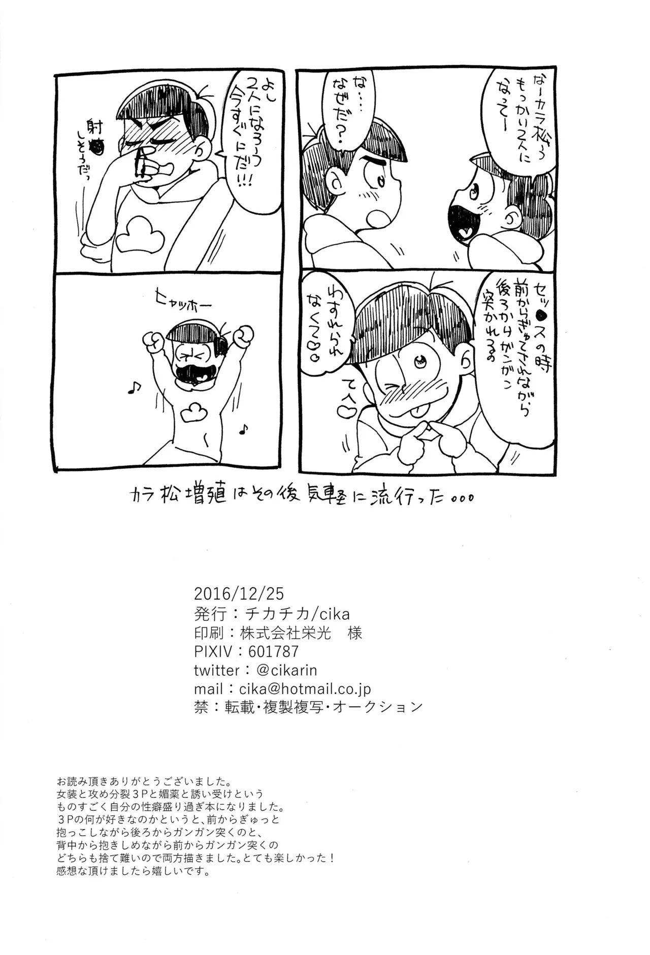 Darlin Darlin Baby! – Osomatsu-san dj Page.23