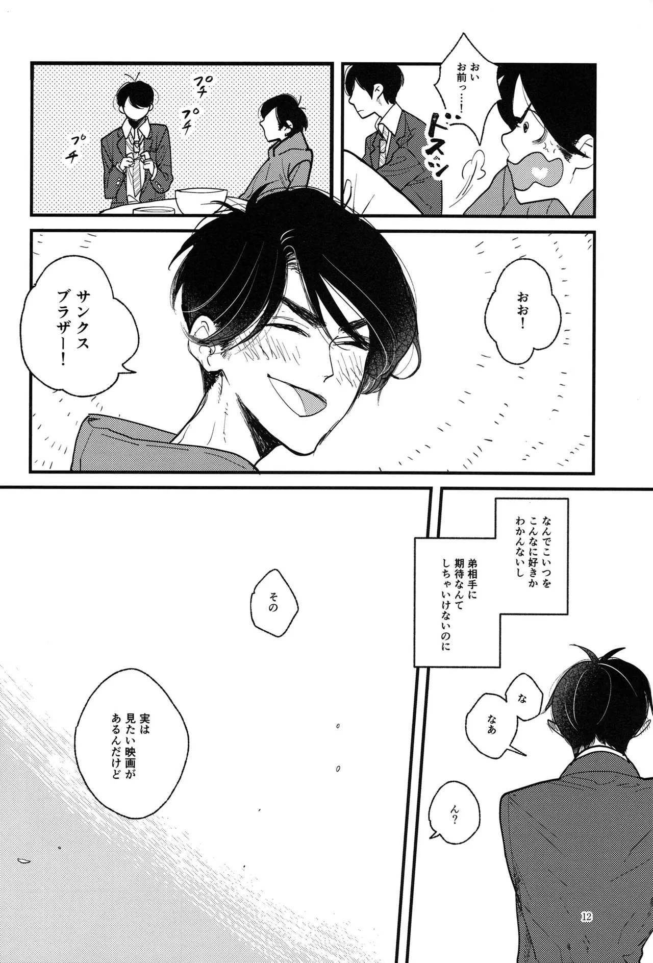 [Otteke (Setsugen)] Kimi to boku no renbo ruirui - Osomatsu-san dj Page.12