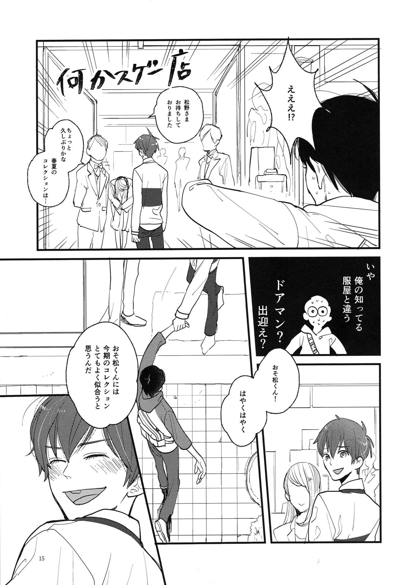[Otteke (Setsugen)] Kimi to boku no renbo ruirui - Osomatsu-san dj Page.15