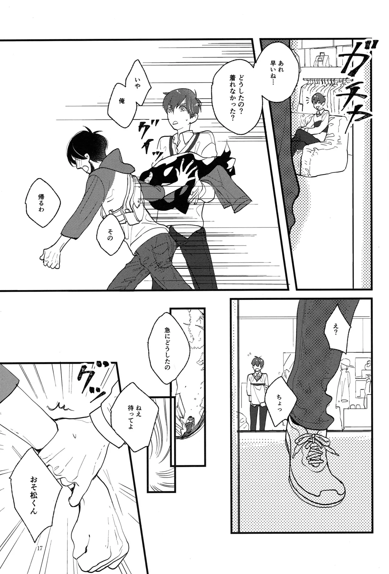 [Otteke (Setsugen)] Kimi to boku no renbo ruirui - Osomatsu-san dj Page.17