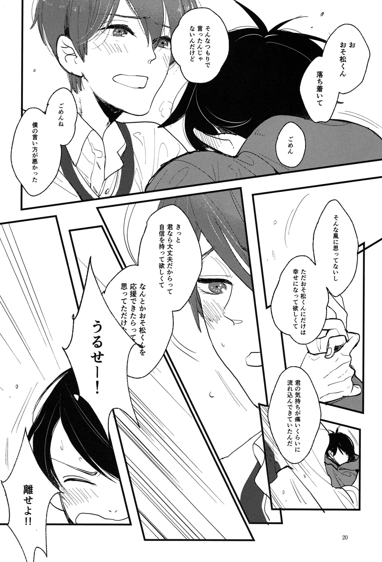 [Otteke (Setsugen)] Kimi to boku no renbo ruirui - Osomatsu-san dj Page.20