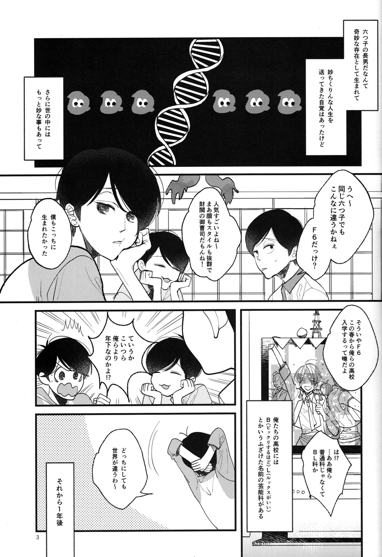 [Otteke (Setsugen)] Kimi to boku no renbo ruirui - Osomatsu-san dj Page.3