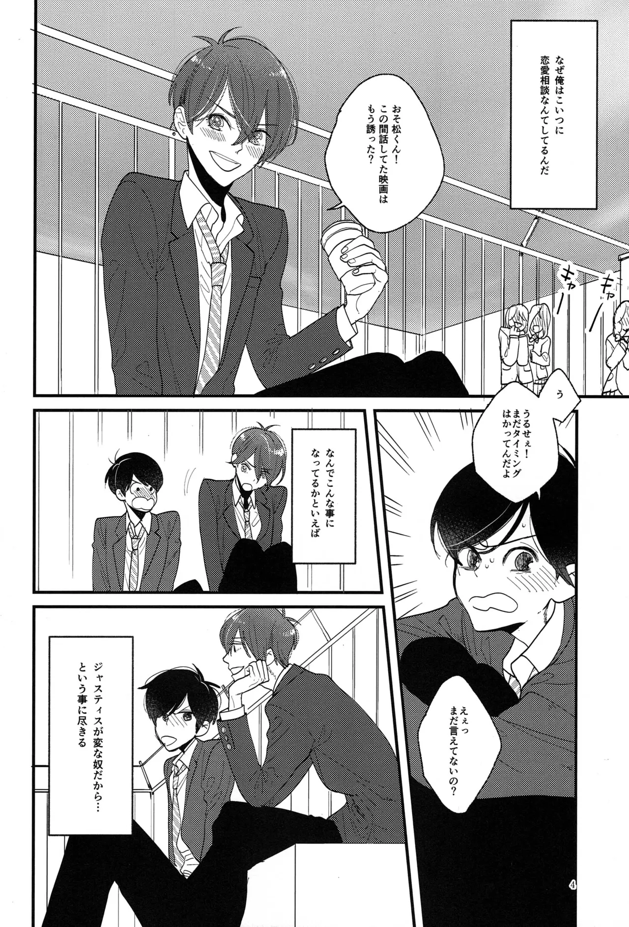 [Otteke (Setsugen)] Kimi to boku no renbo ruirui - Osomatsu-san dj Page.4