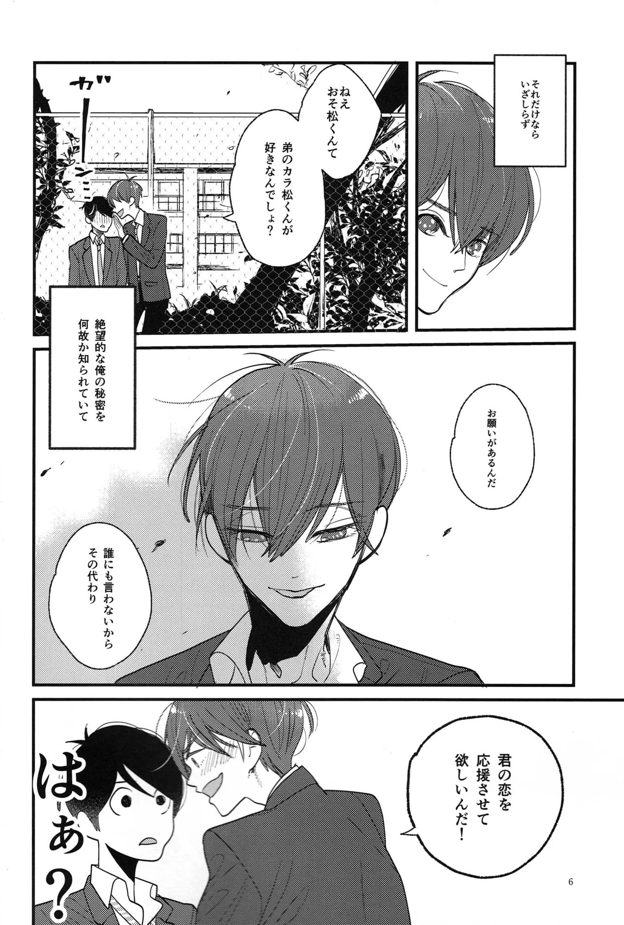 [Otteke (Setsugen)] Kimi to boku no renbo ruirui - Osomatsu-san dj Page.6