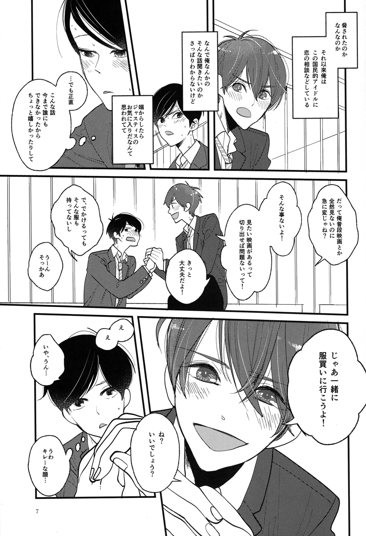 [Otteke (Setsugen)] Kimi to boku no renbo ruirui - Osomatsu-san dj Page.7