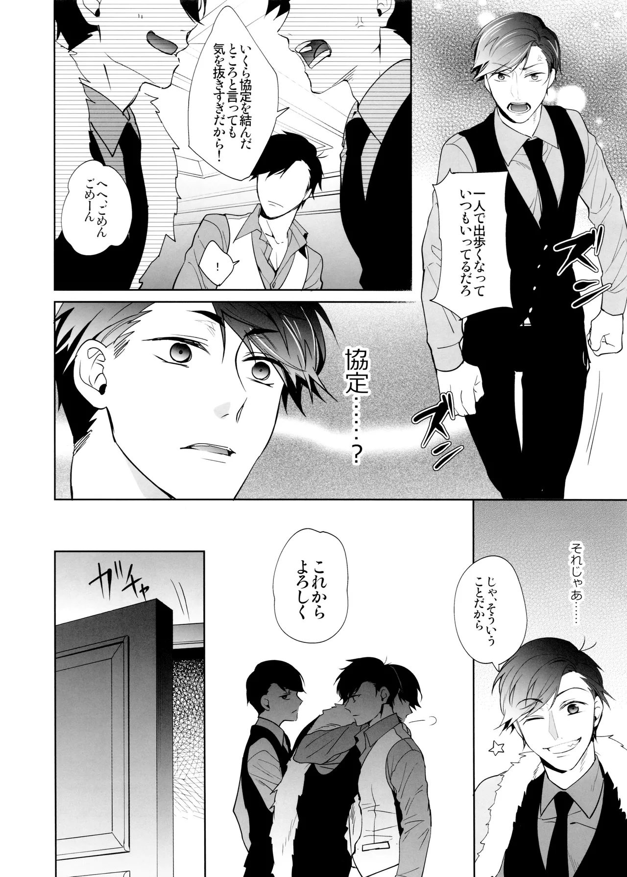 Black Or White Page.15