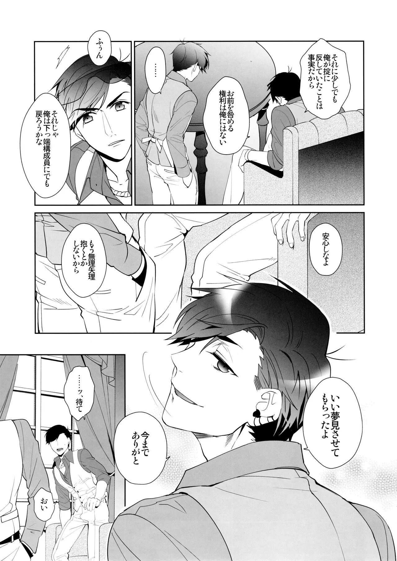 Black Or White Page.18