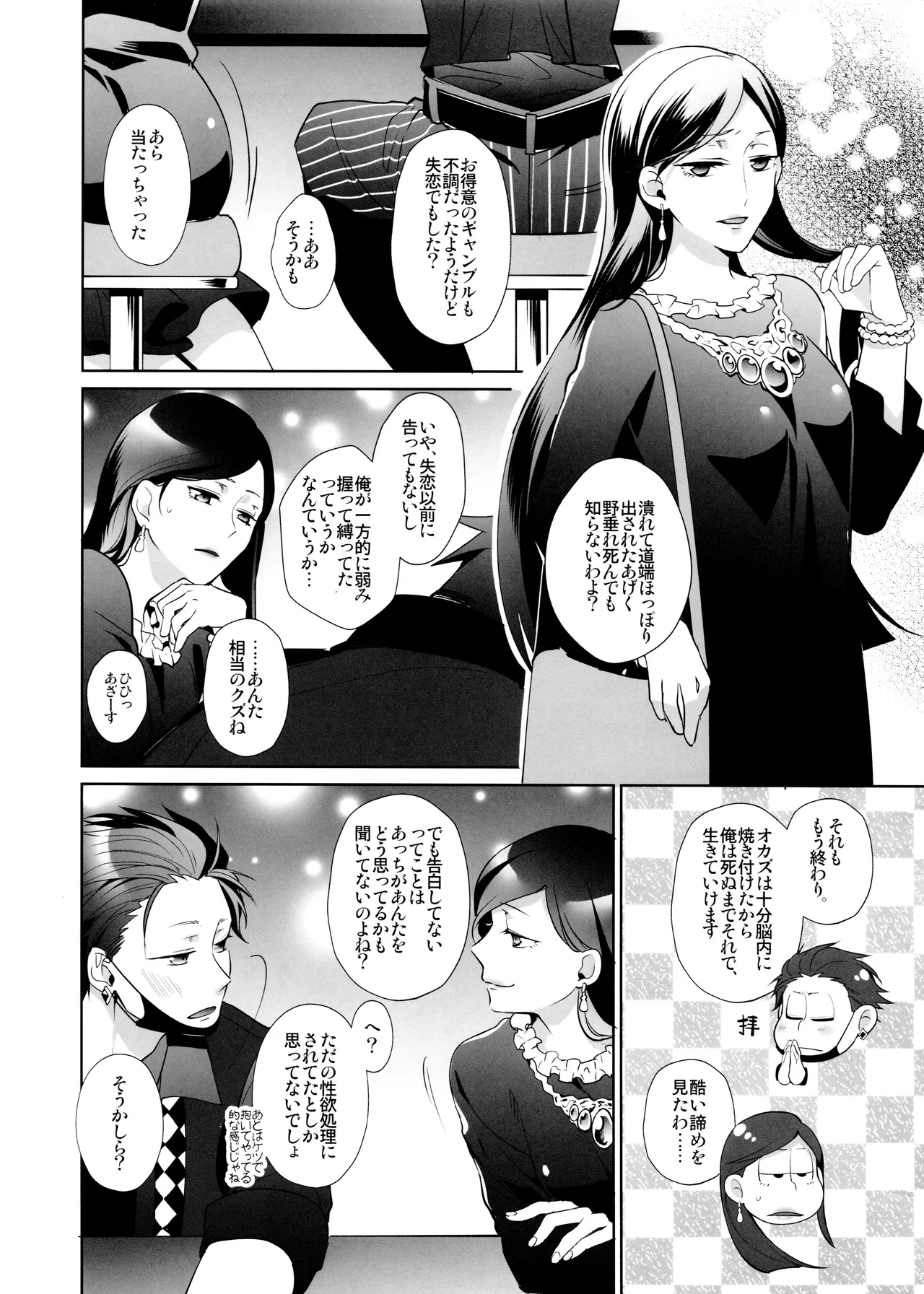 Black Or White Page.21
