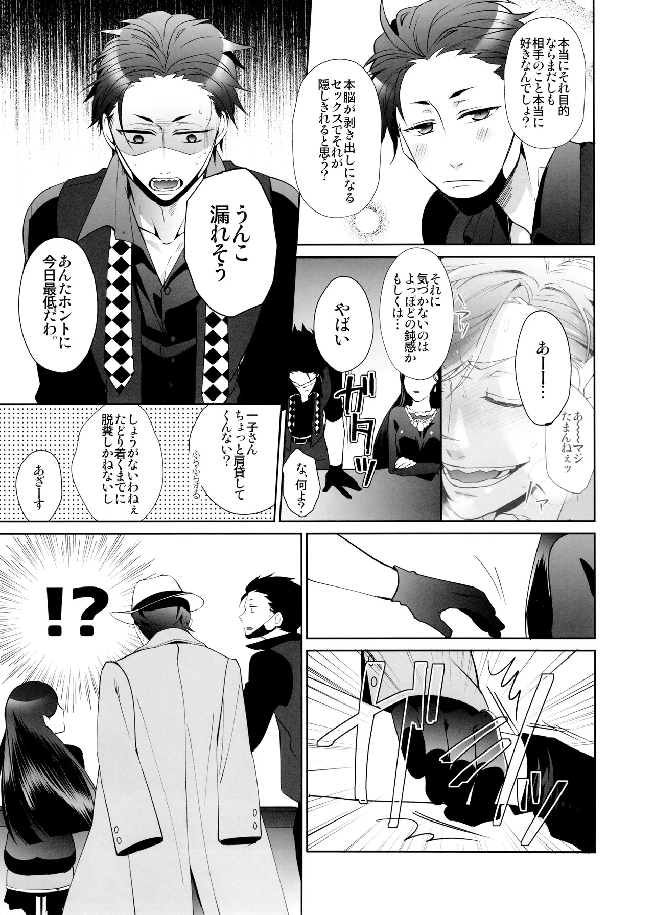 Black Or White Page.22