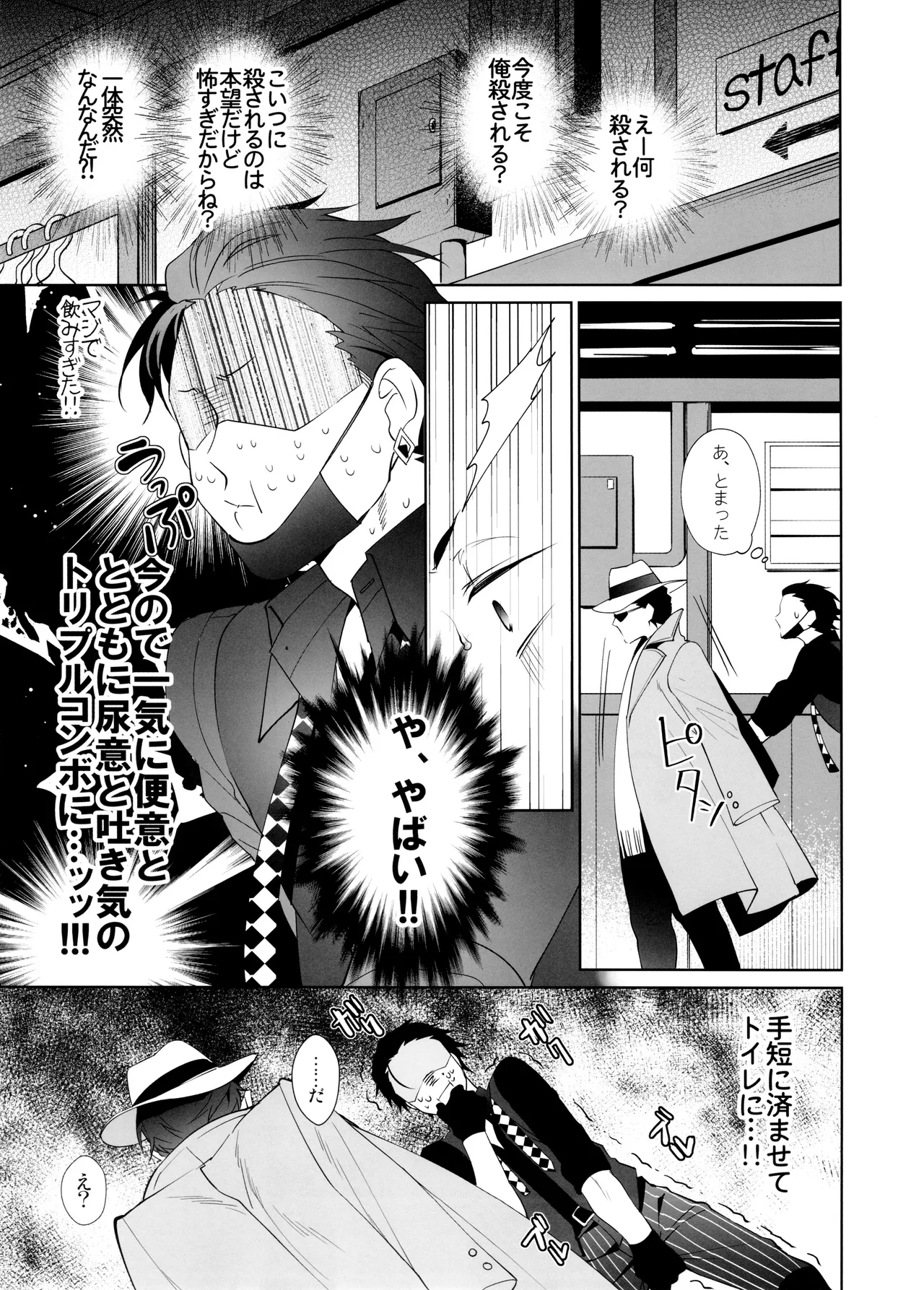 Black Or White Page.24