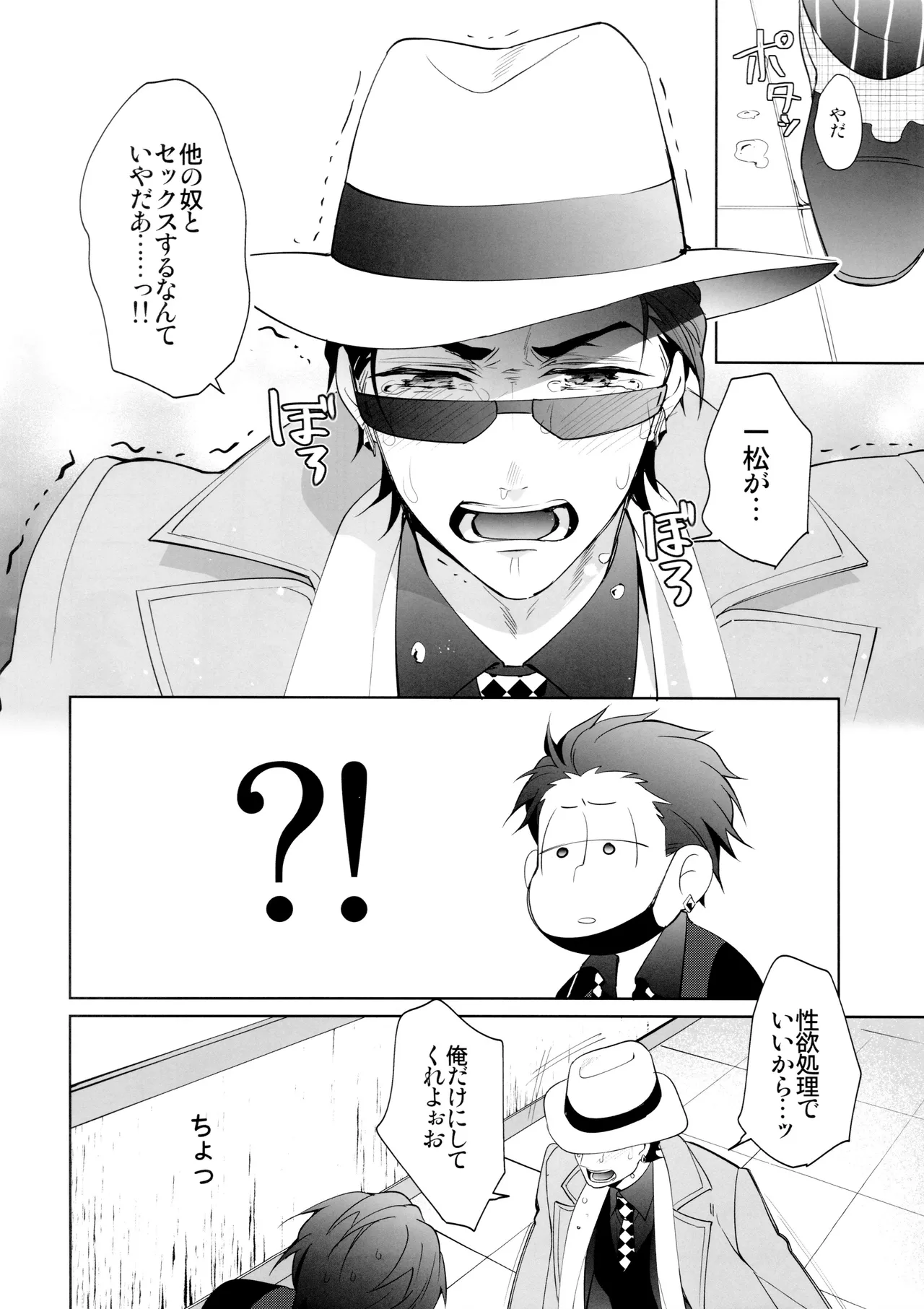 Black Or White Page.25