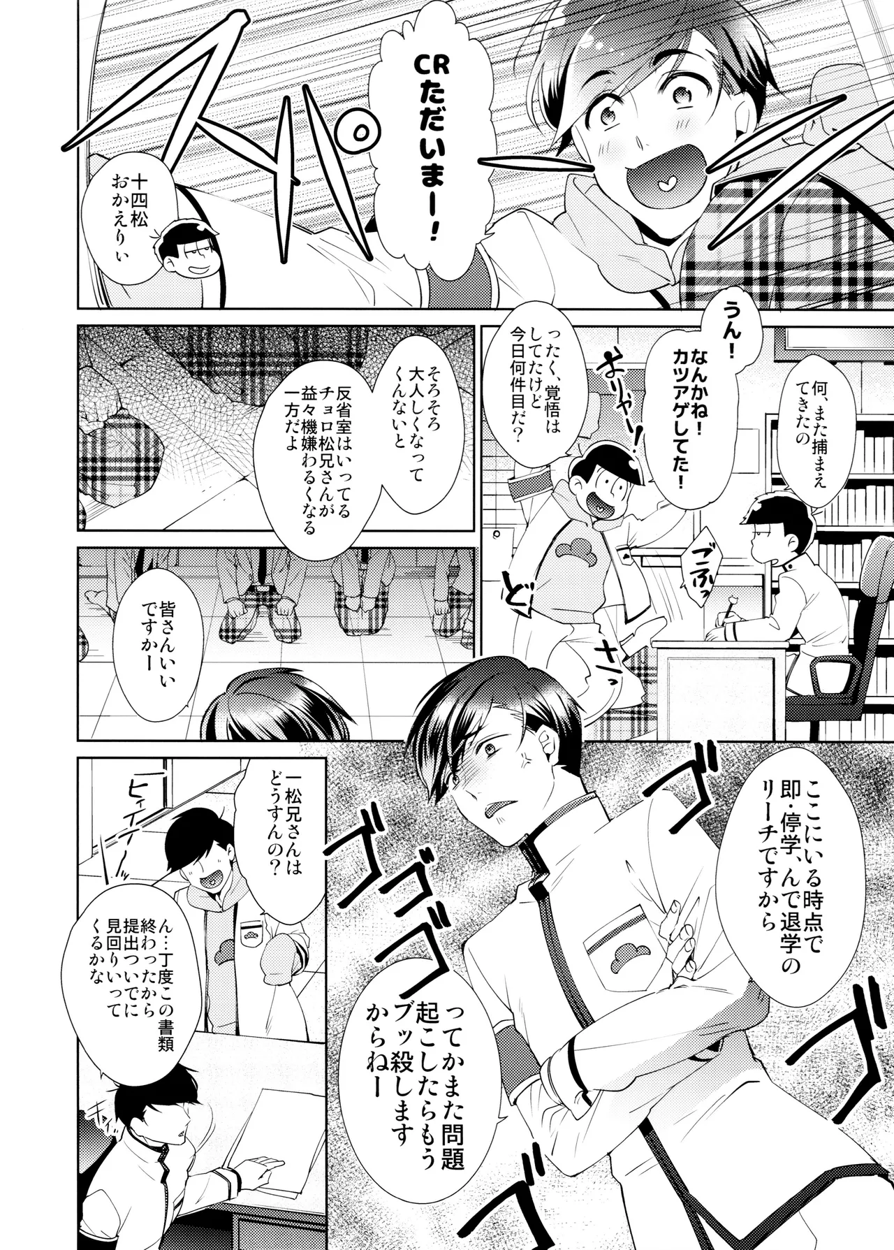 キミはボクのモノ! 王道BL学園はじめました Page.11