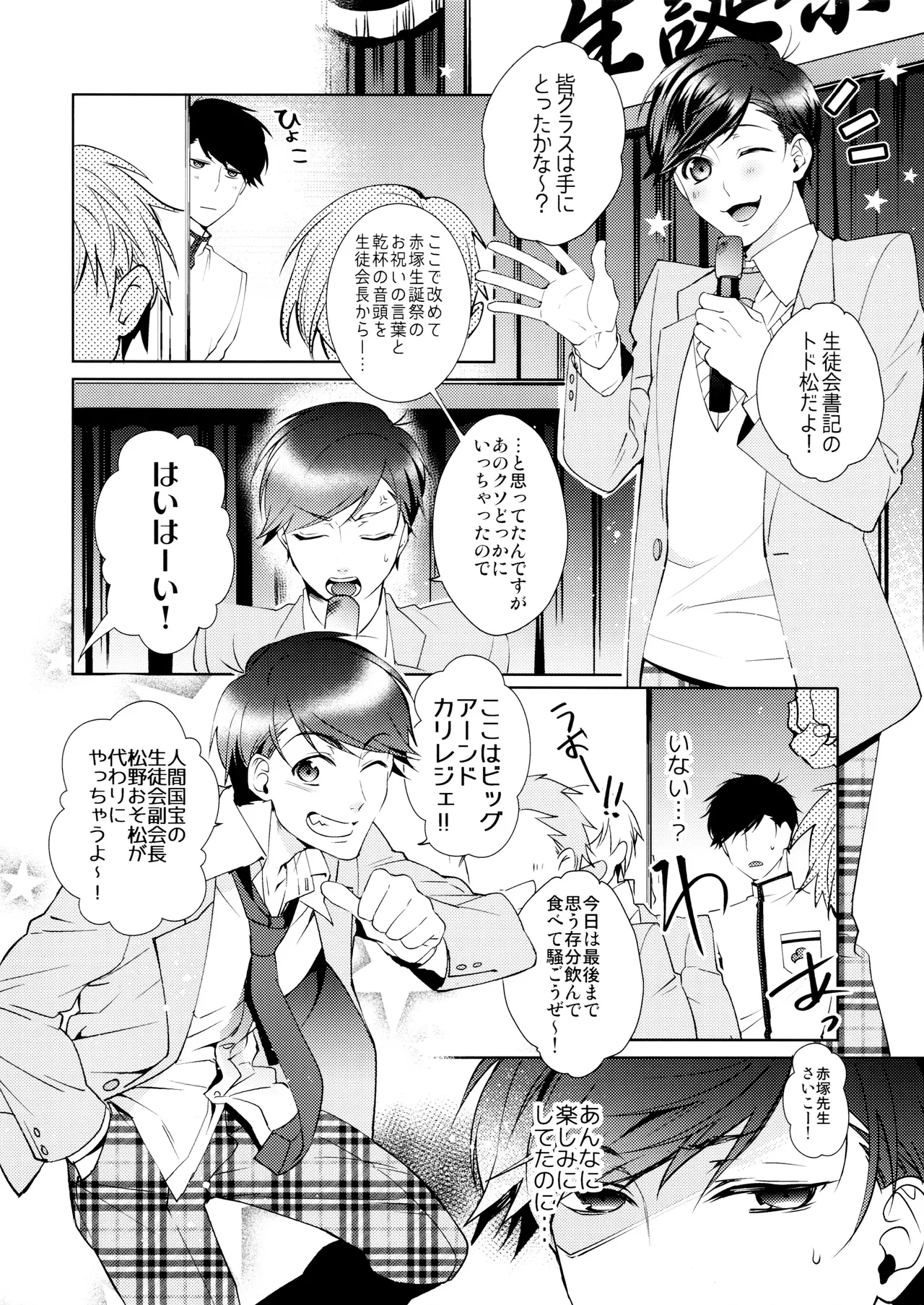 キミはボクのモノ! 王道BL学園はじめました Page.13