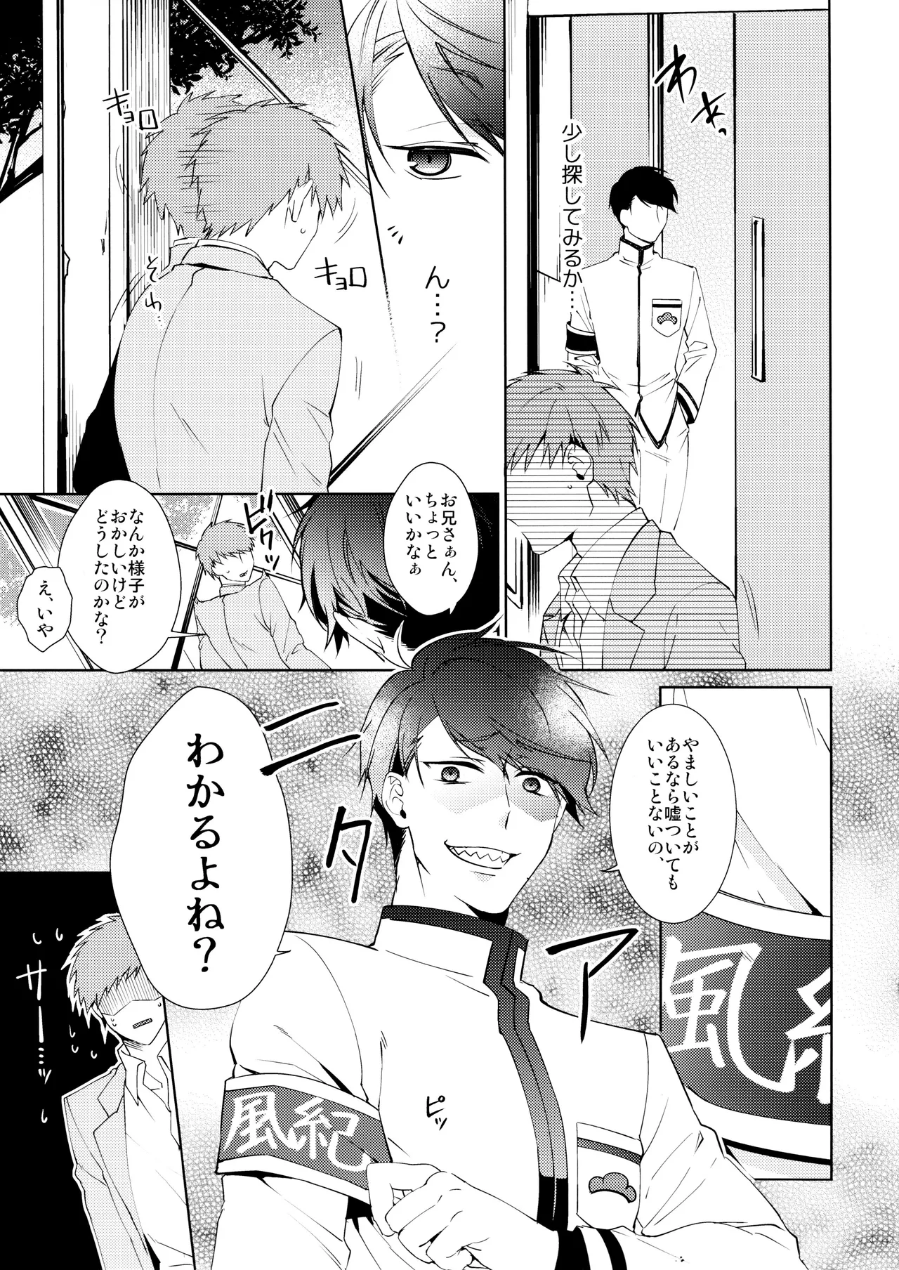 キミはボクのモノ! 王道BL学園はじめました Page.14