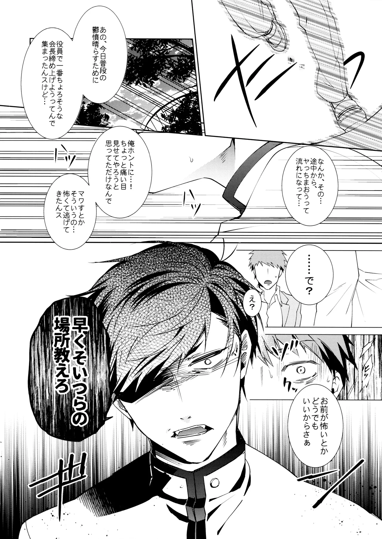 キミはボクのモノ! 王道BL学園はじめました Page.15