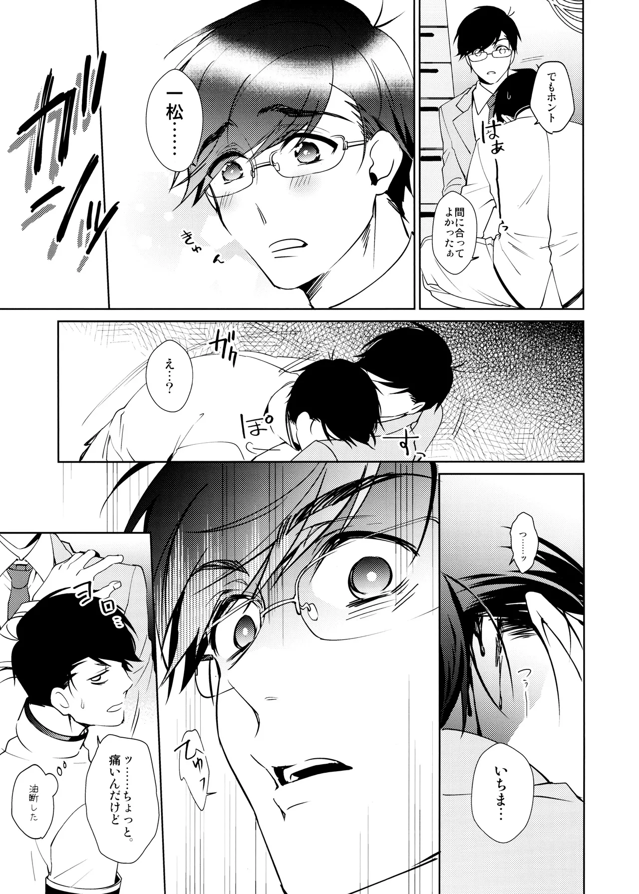 キミはボクのモノ! 王道BL学園はじめました Page.20