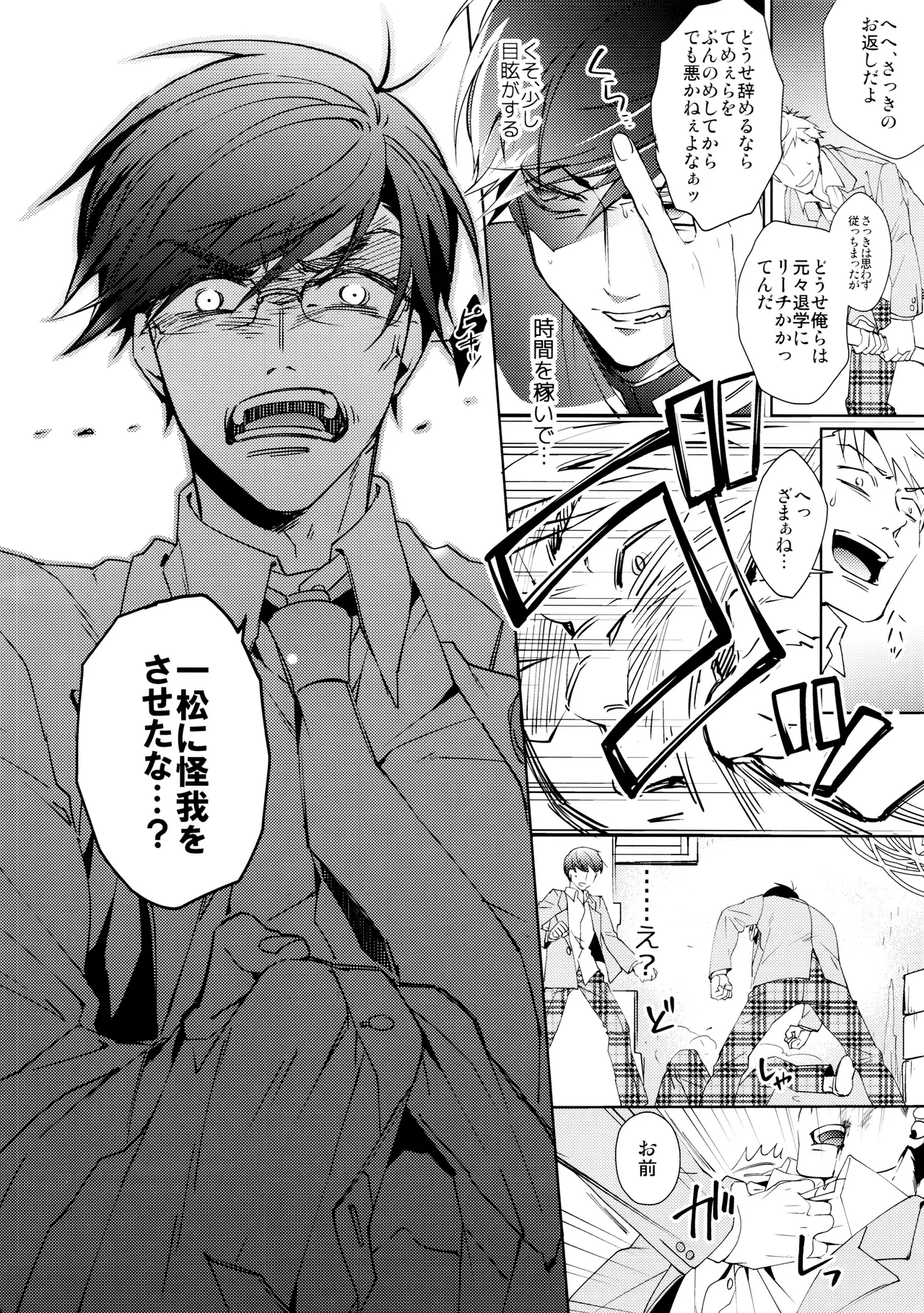 キミはボクのモノ! 王道BL学園はじめました Page.21