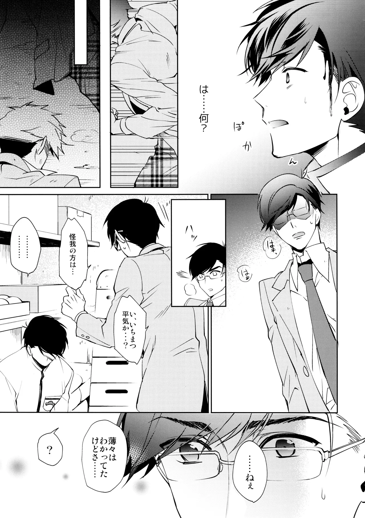 キミはボクのモノ! 王道BL学園はじめました Page.22