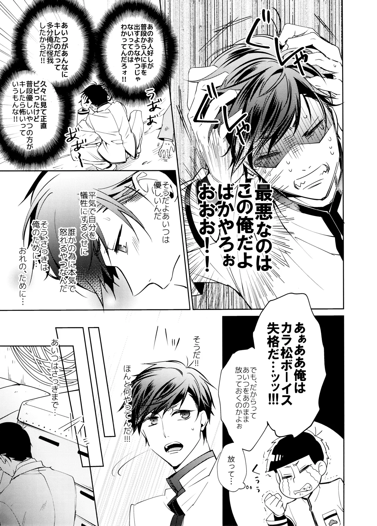 キミはボクのモノ! 王道BL学園はじめました Page.24