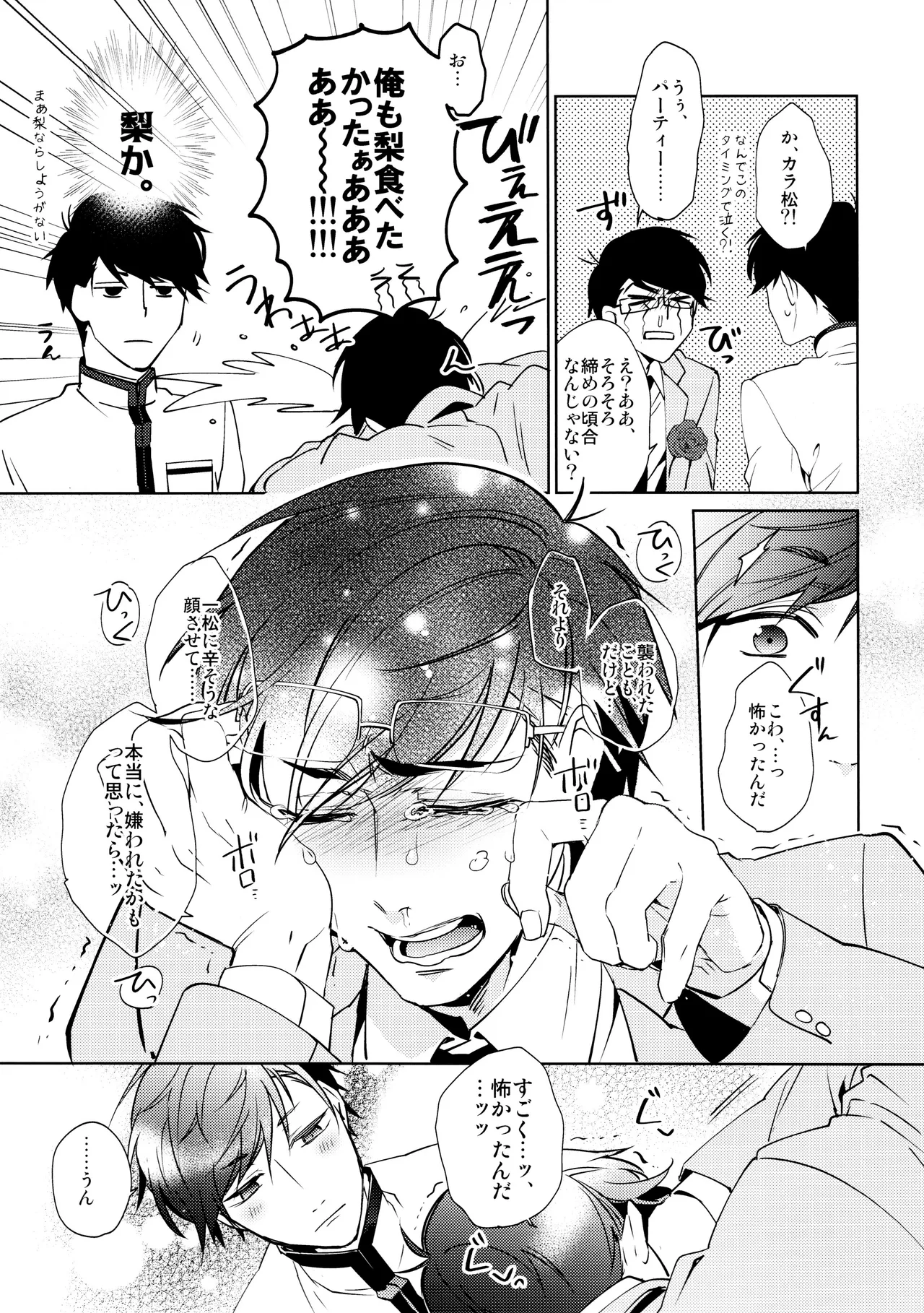 キミはボクのモノ! 王道BL学園はじめました Page.26