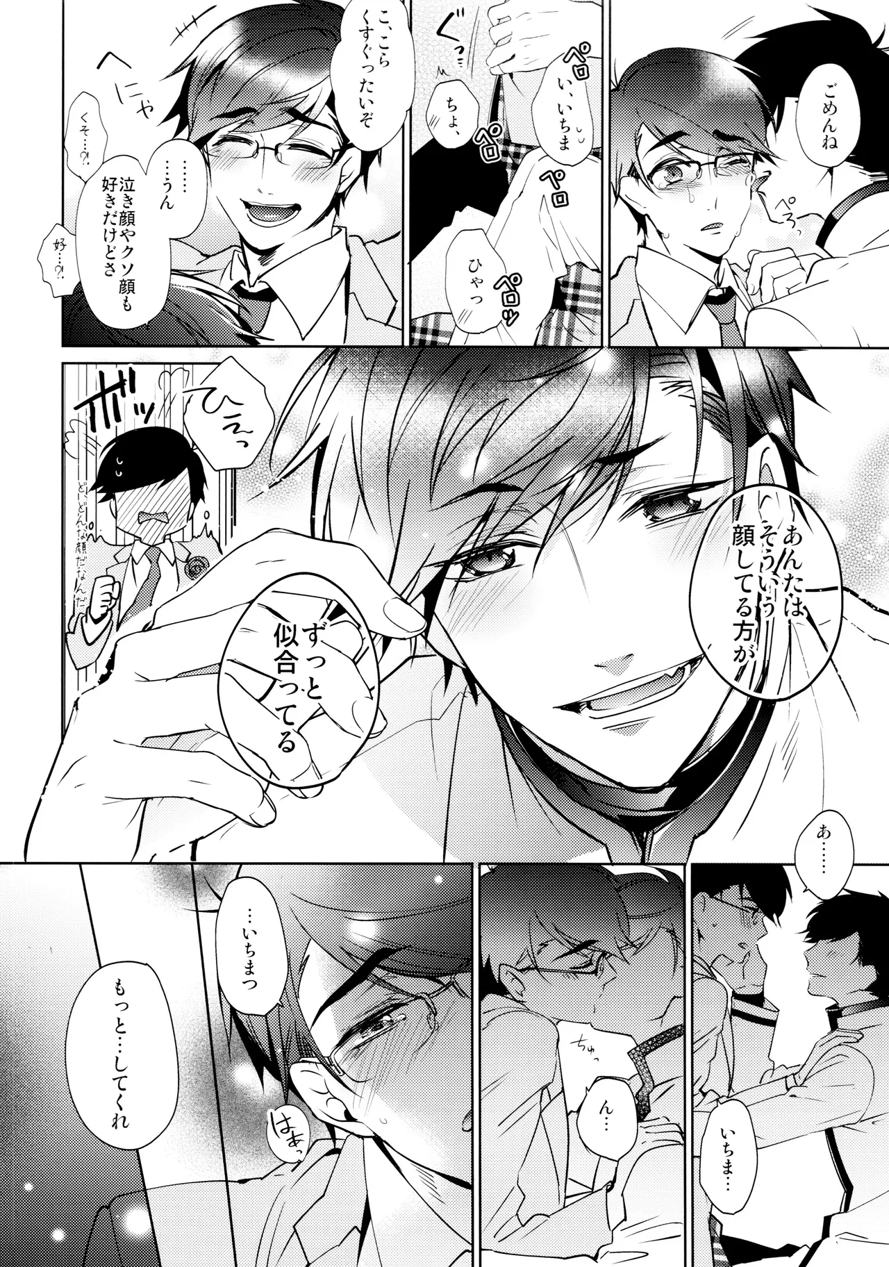 キミはボクのモノ! 王道BL学園はじめました Page.27