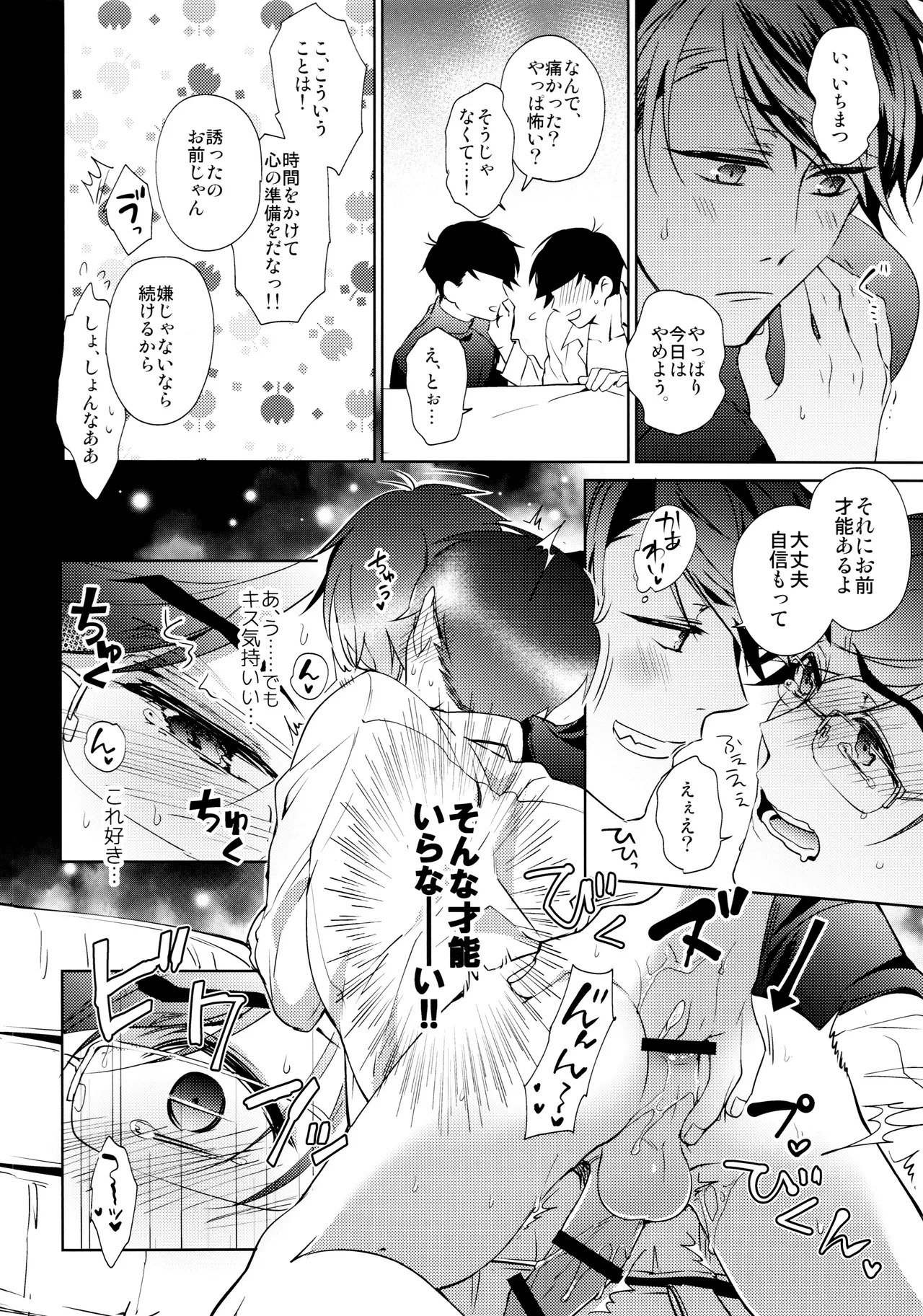 キミはボクのモノ! 王道BL学園はじめました Page.31