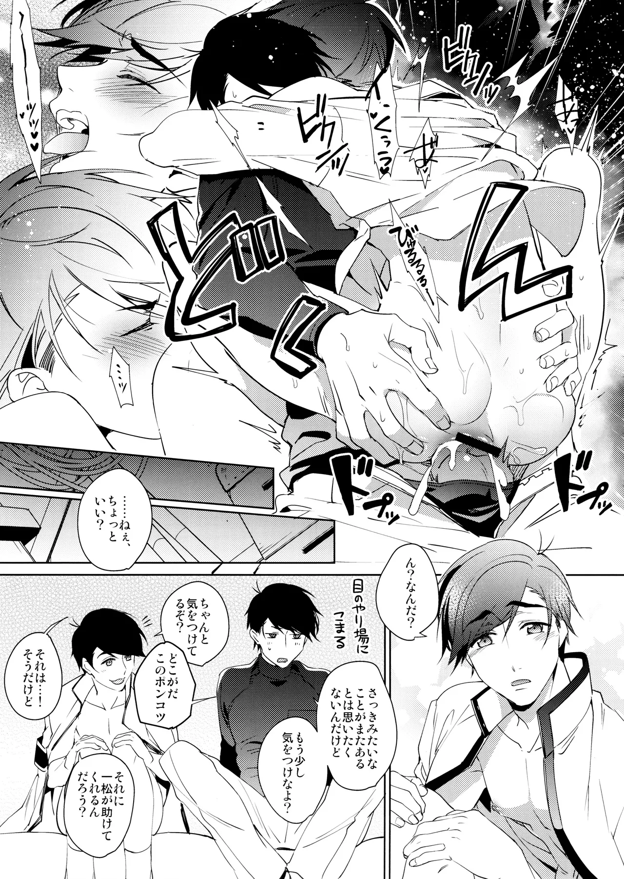 キミはボクのモノ! 王道BL学園はじめました Page.38