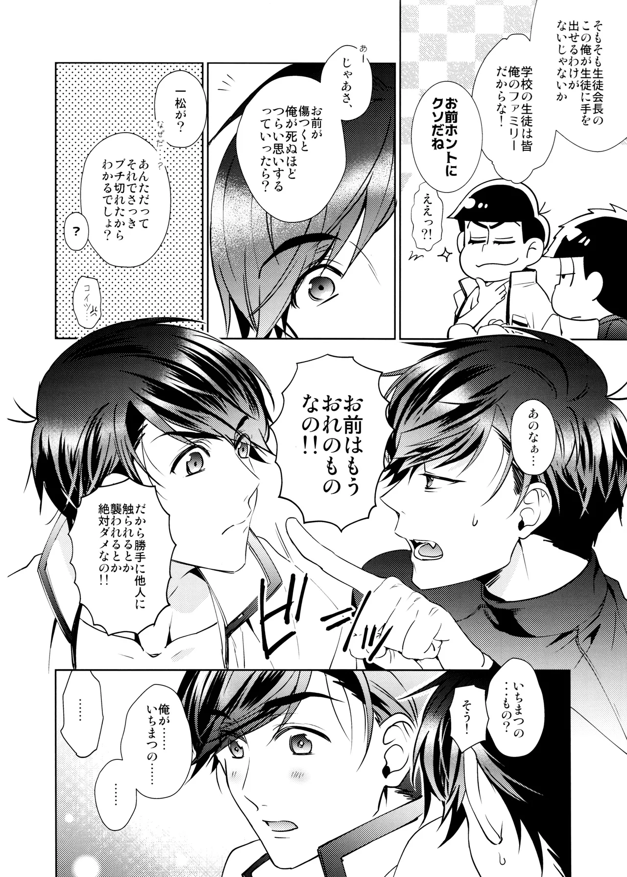 キミはボクのモノ! 王道BL学園はじめました Page.39
