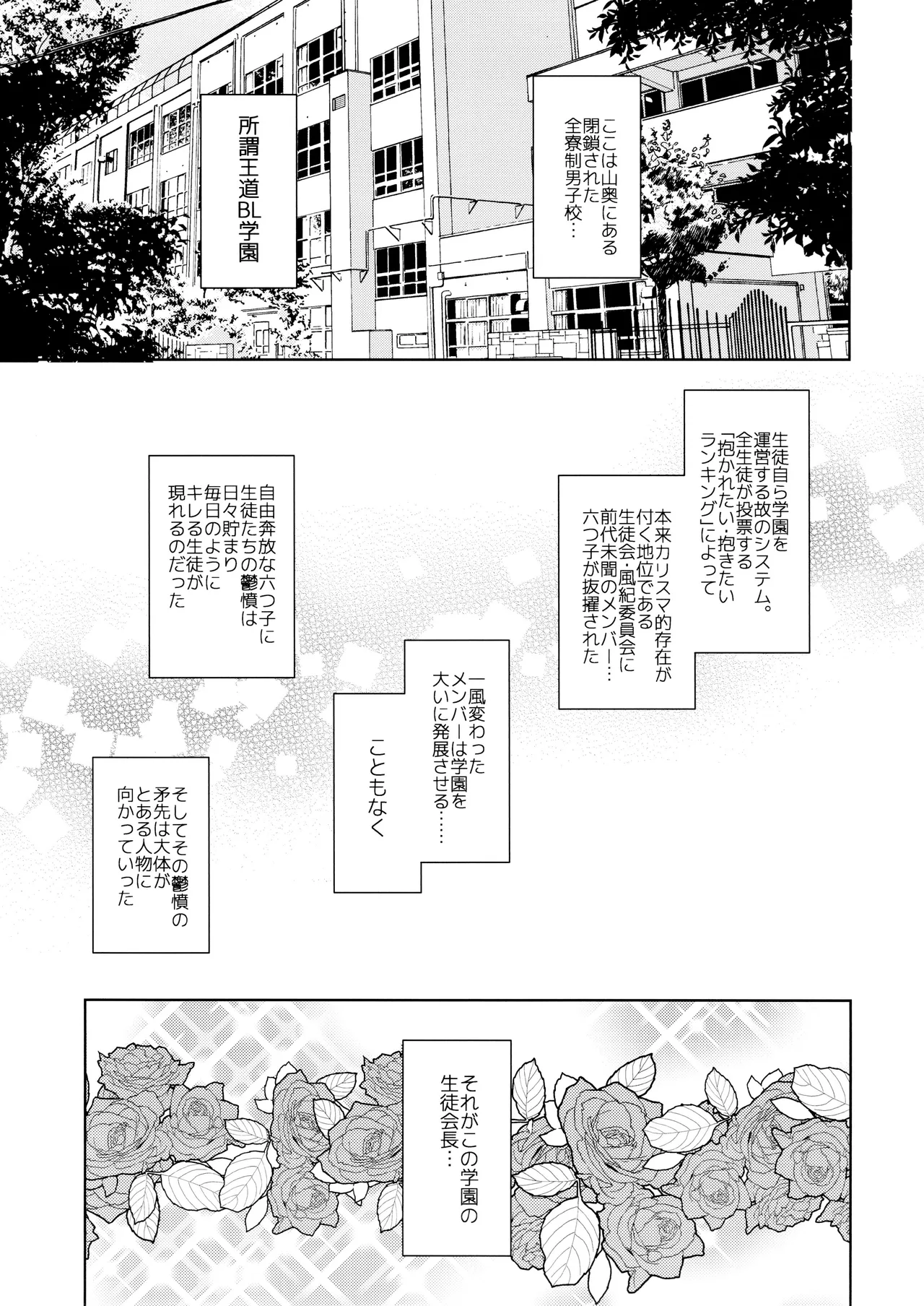 キミはボクのモノ! 王道BL学園はじめました Page.4