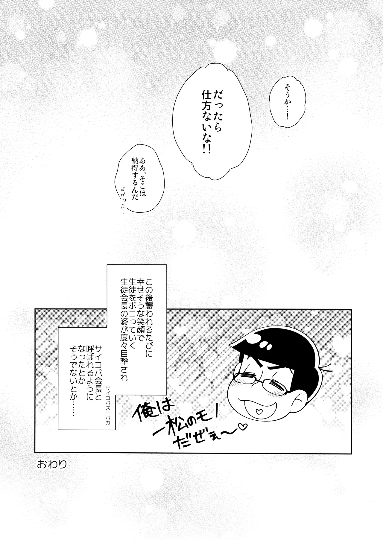 キミはボクのモノ! 王道BL学園はじめました Page.40