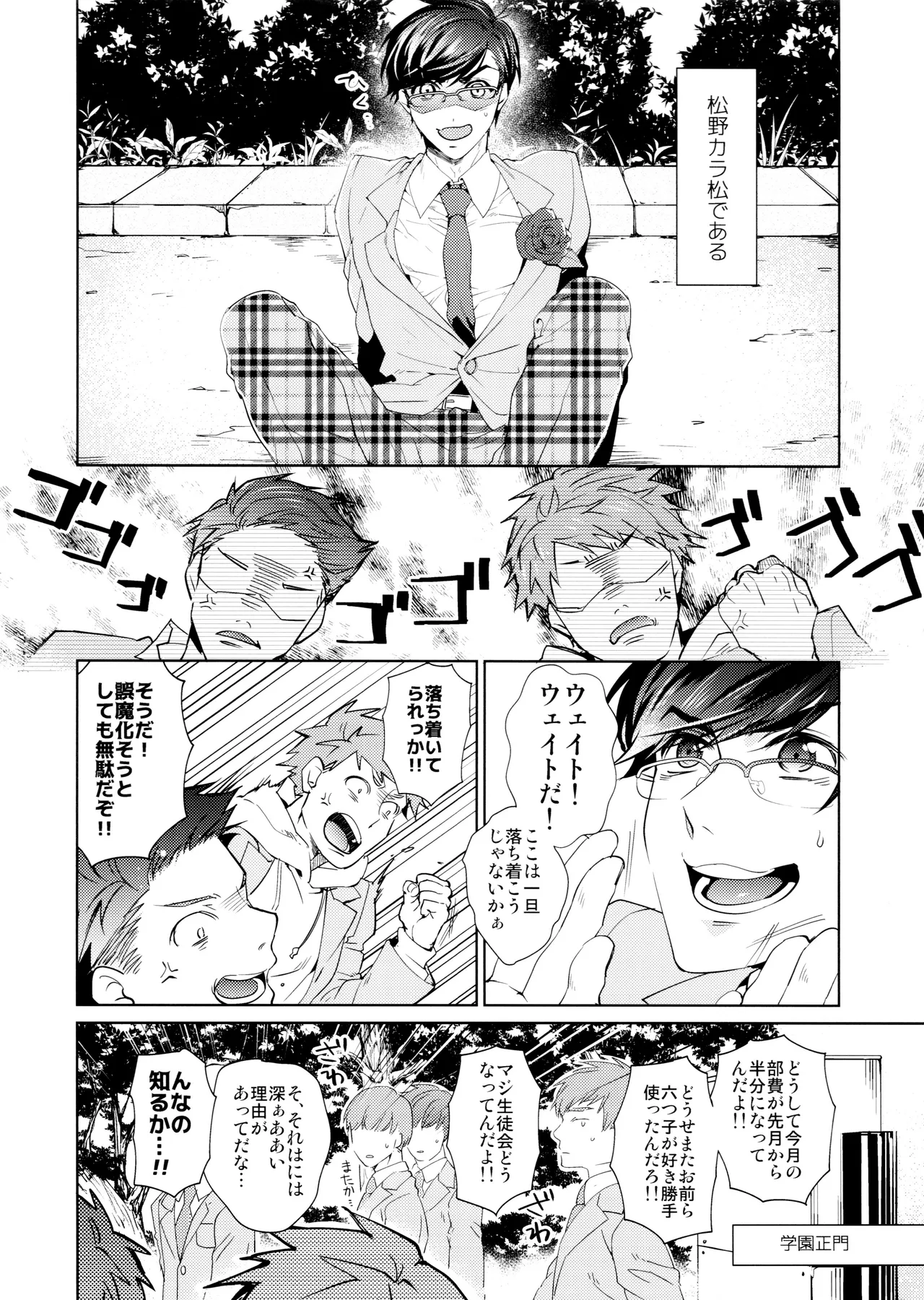 キミはボクのモノ! 王道BL学園はじめました Page.5
