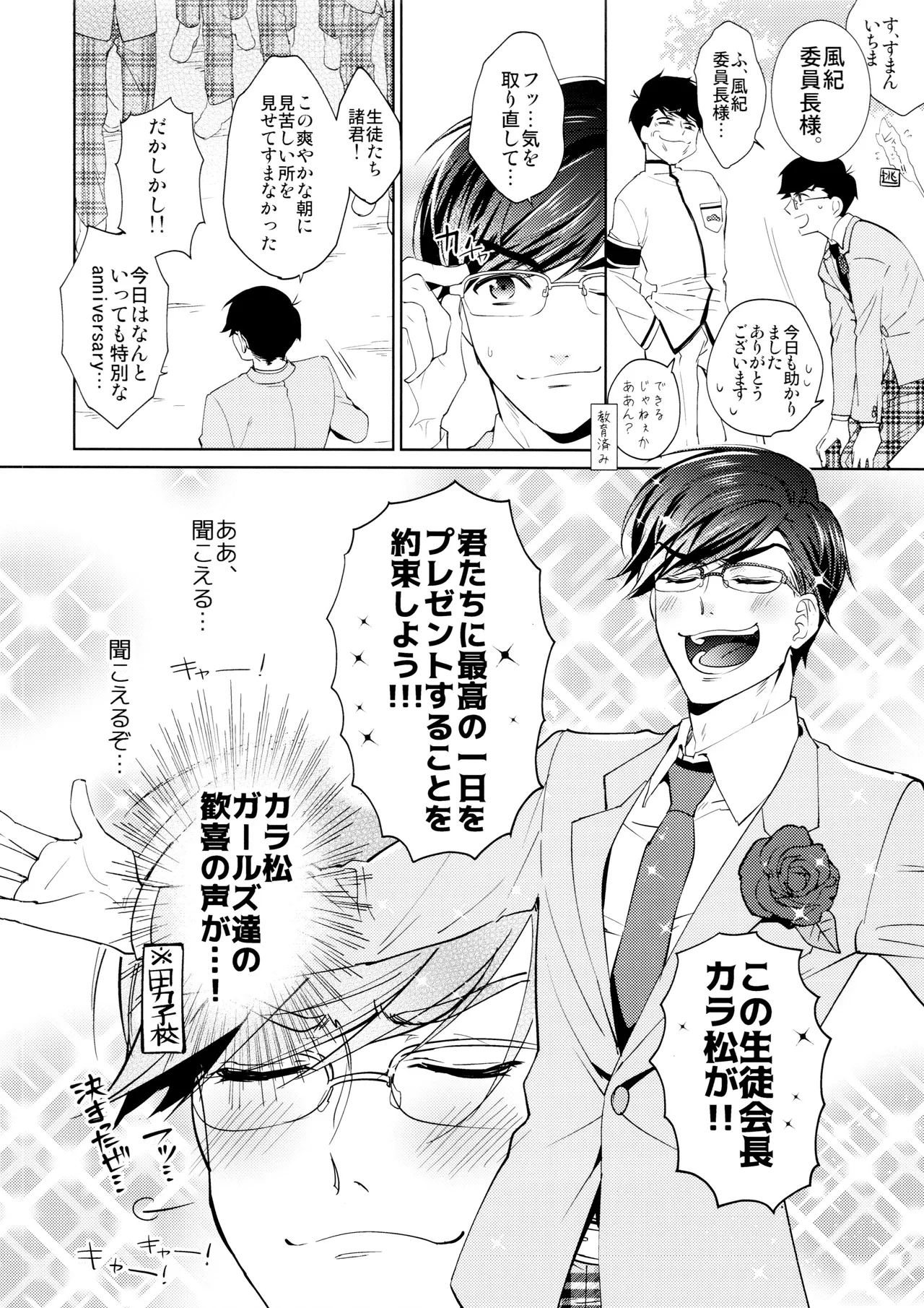 キミはボクのモノ! 王道BL学園はじめました Page.7