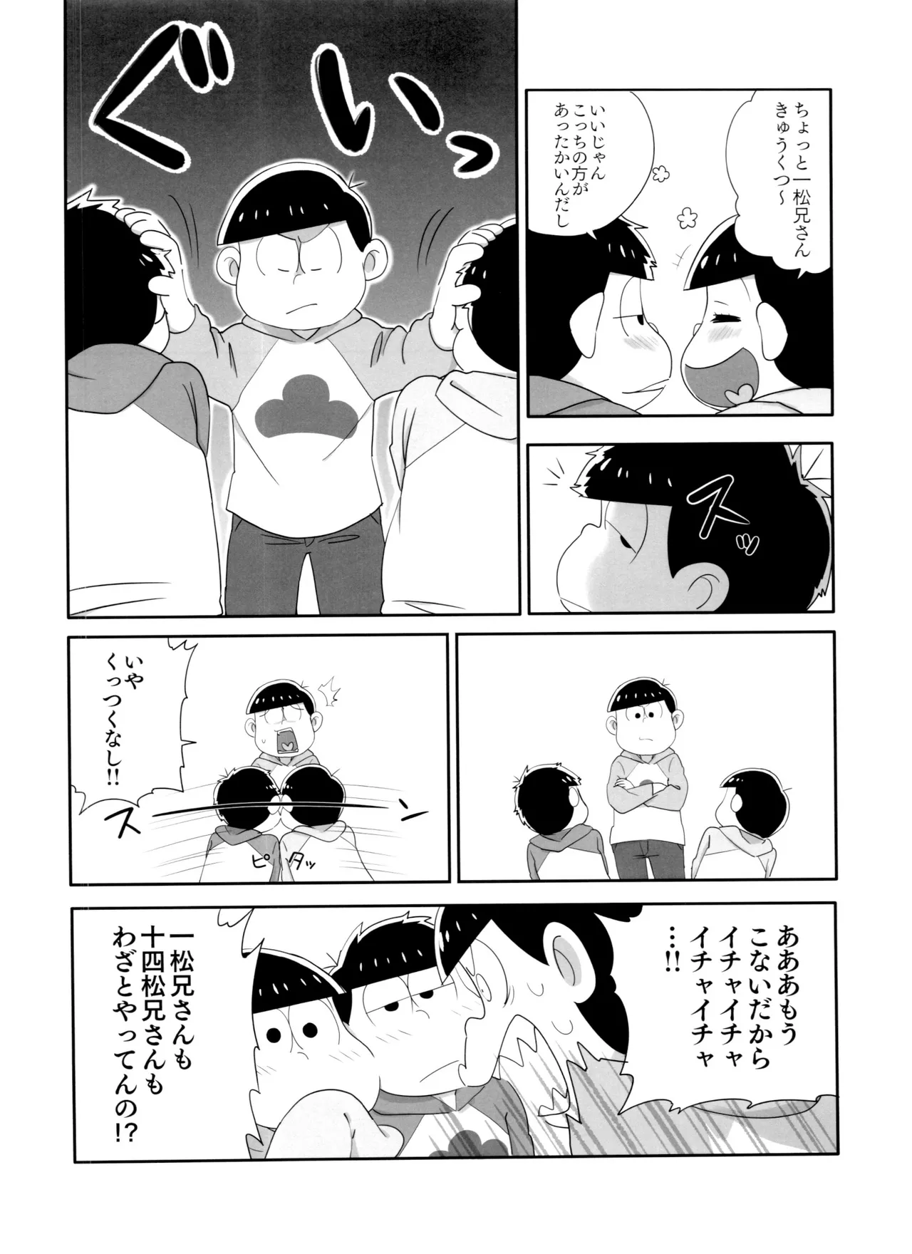 マツドモエ Page.10