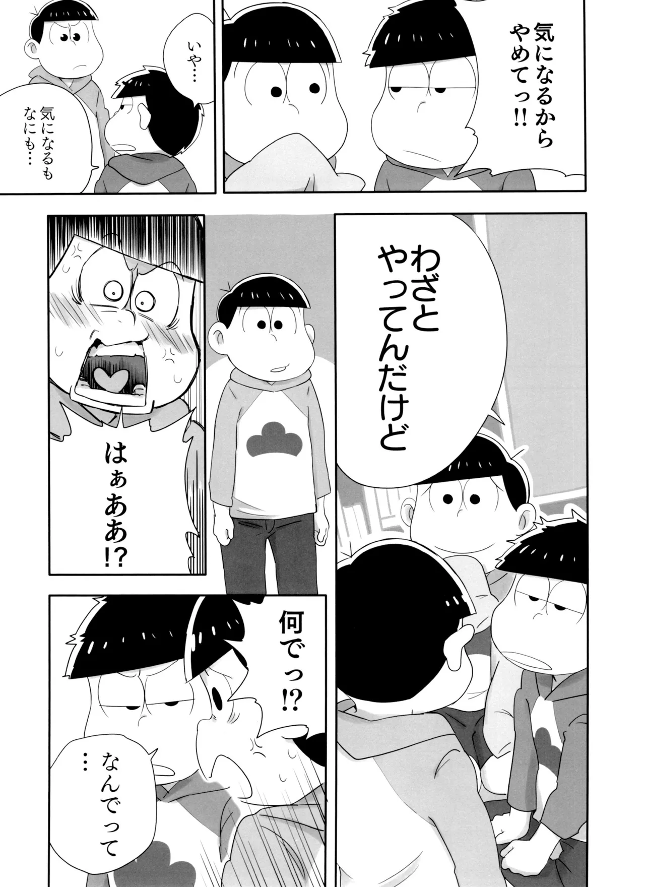 マツドモエ Page.11