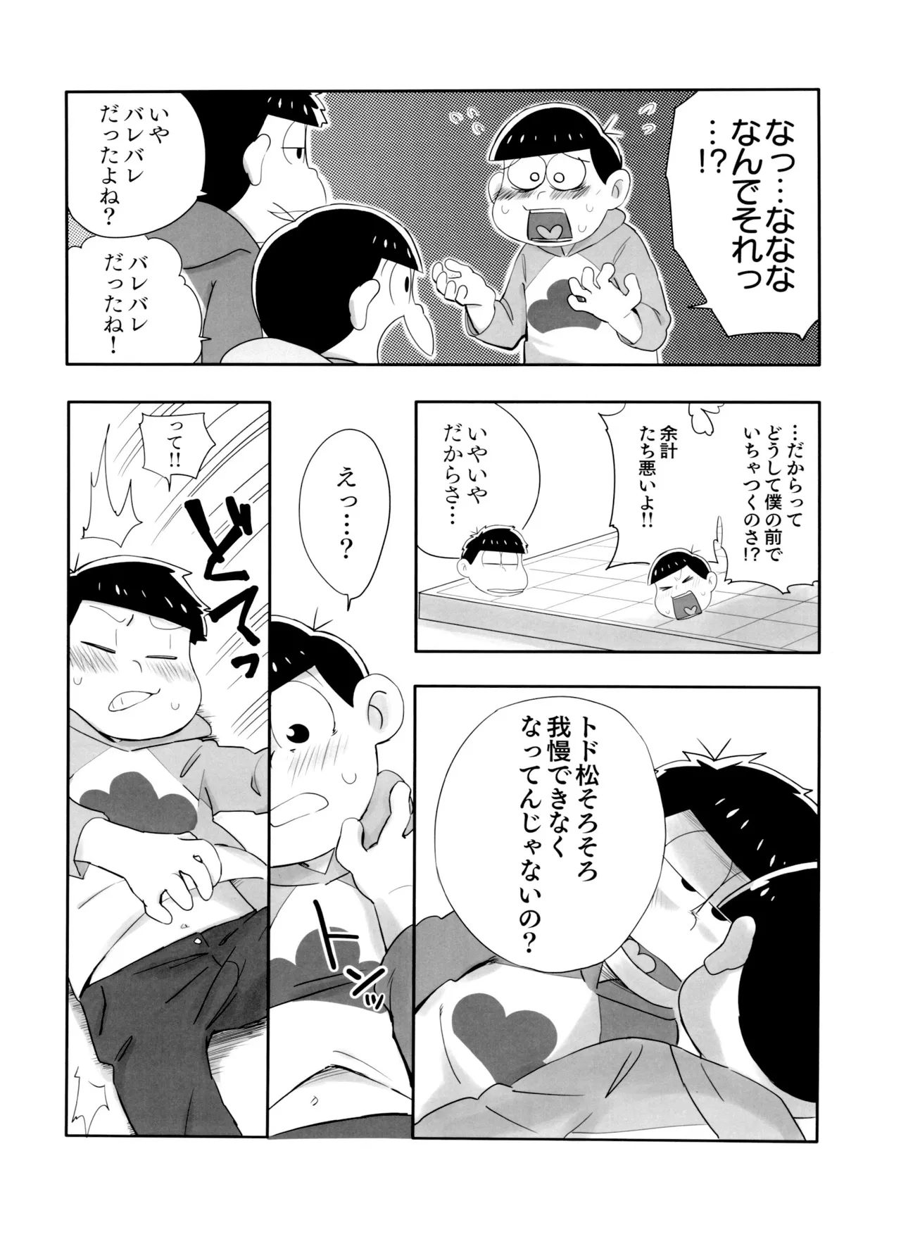 マツドモエ Page.13