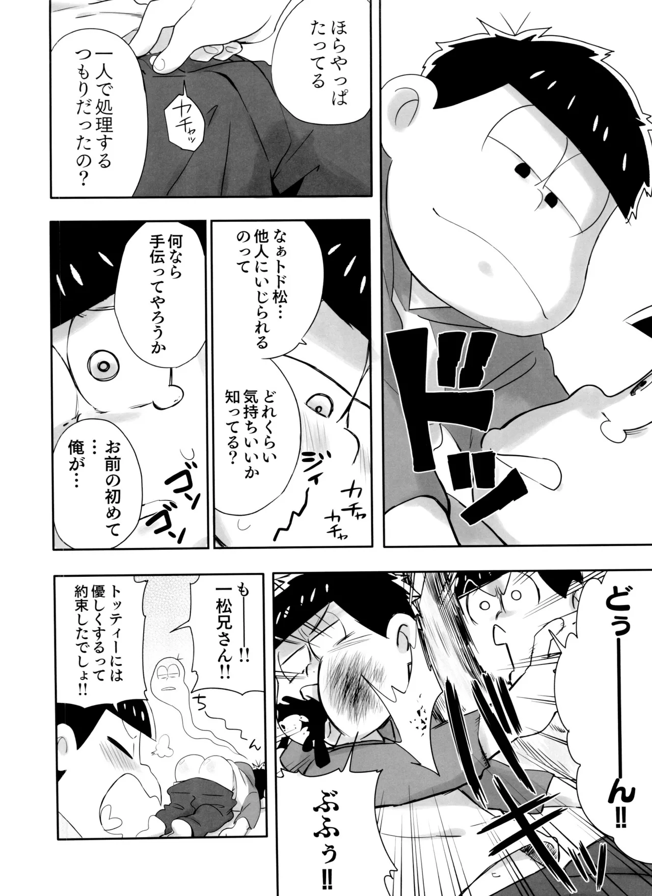マツドモエ Page.14