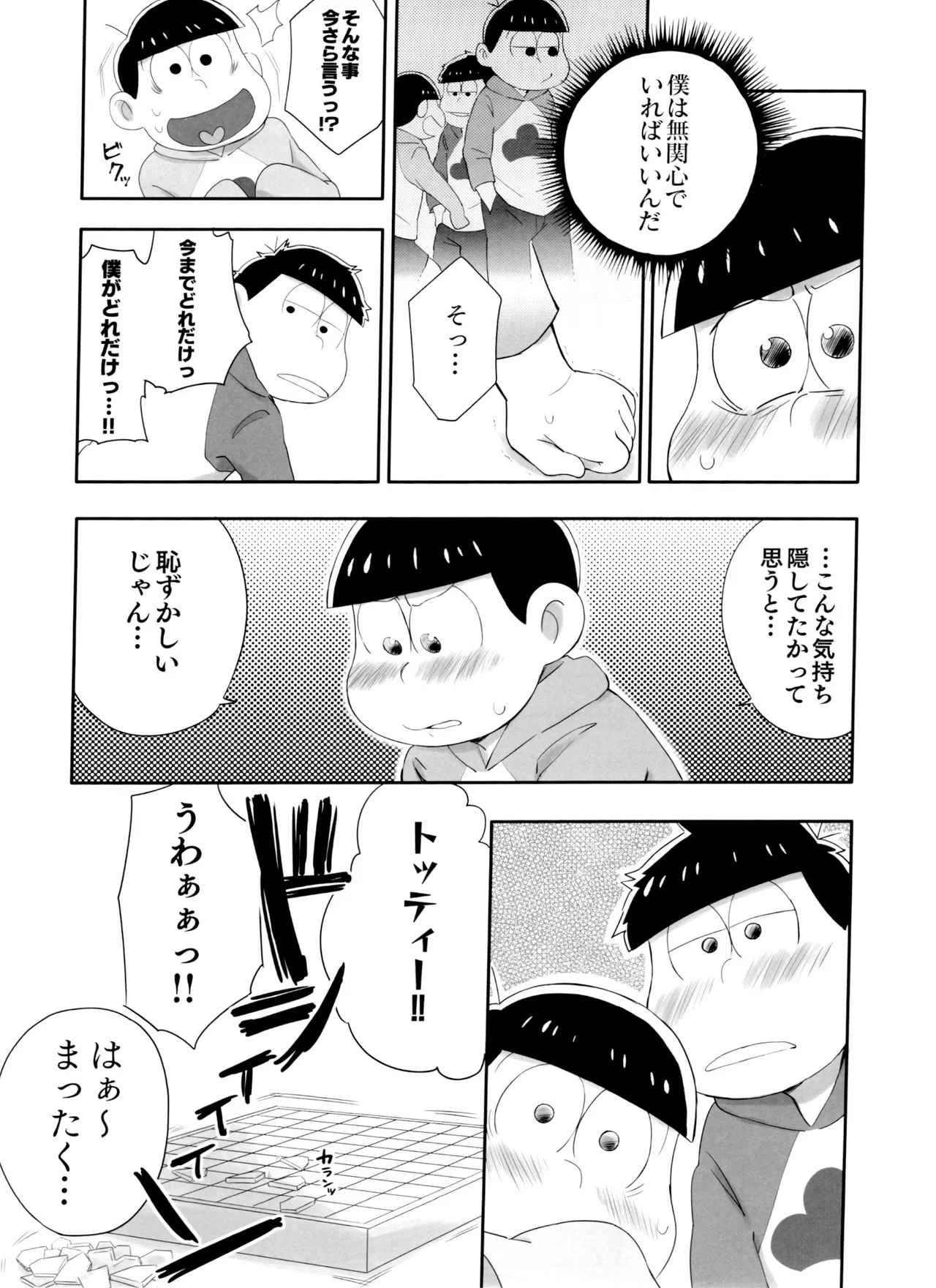 マツドモエ Page.17