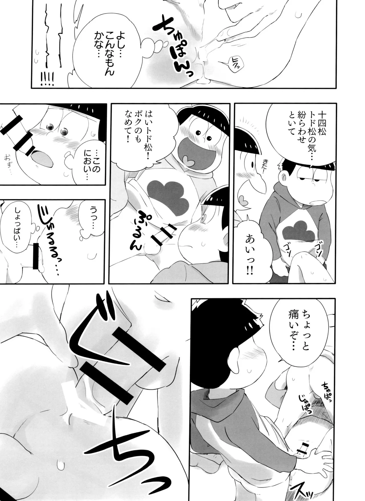 マツドモエ Page.21