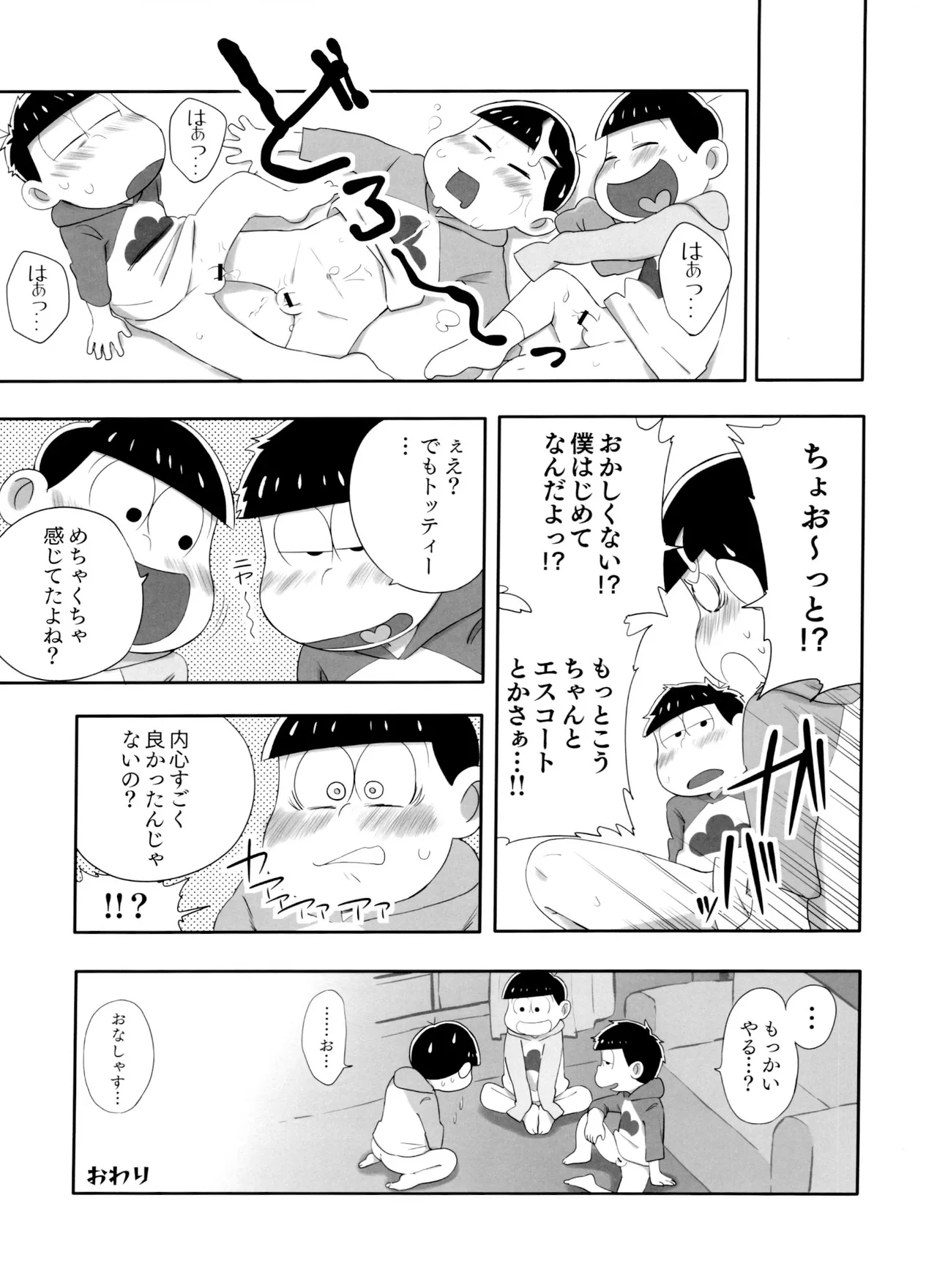 マツドモエ Page.25