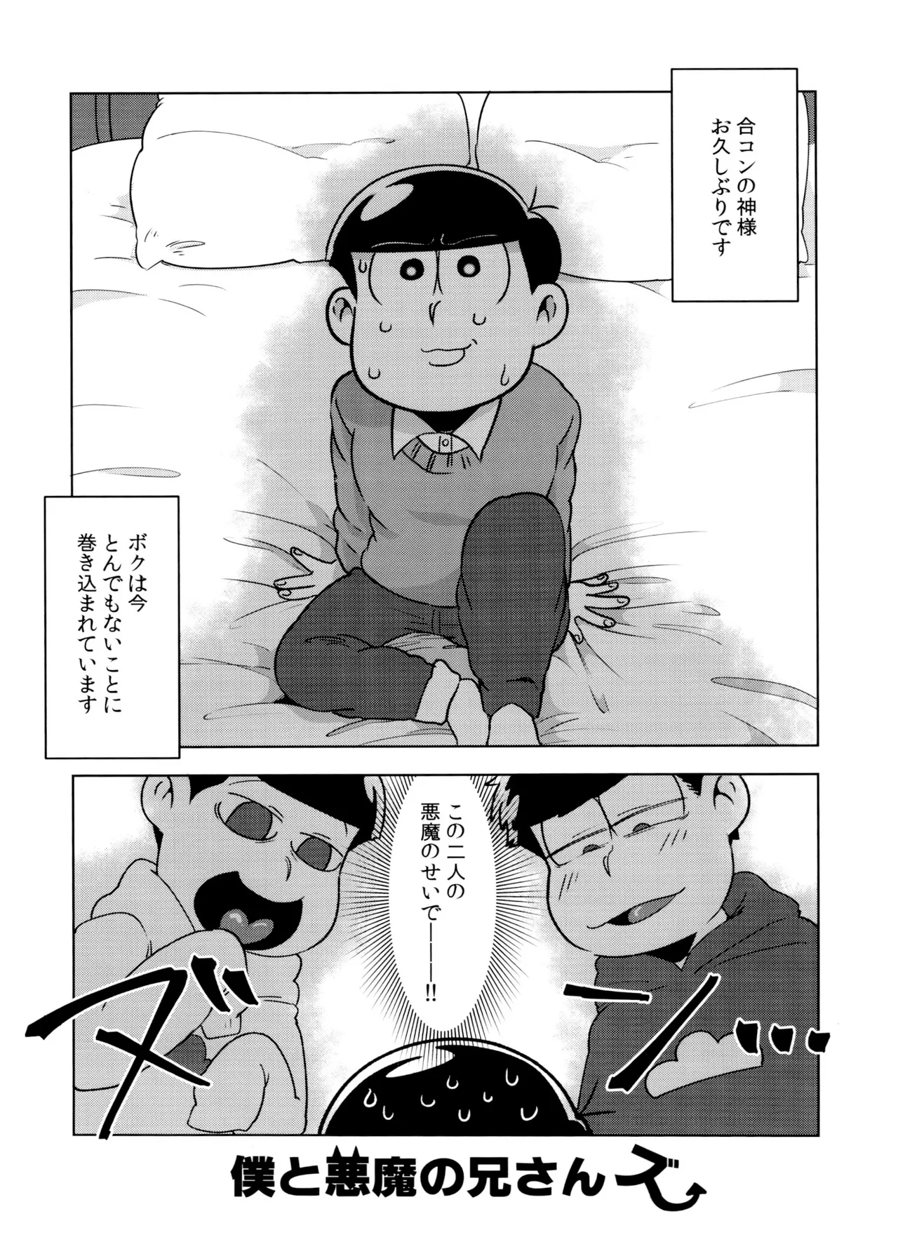 マツドモエ Page.29