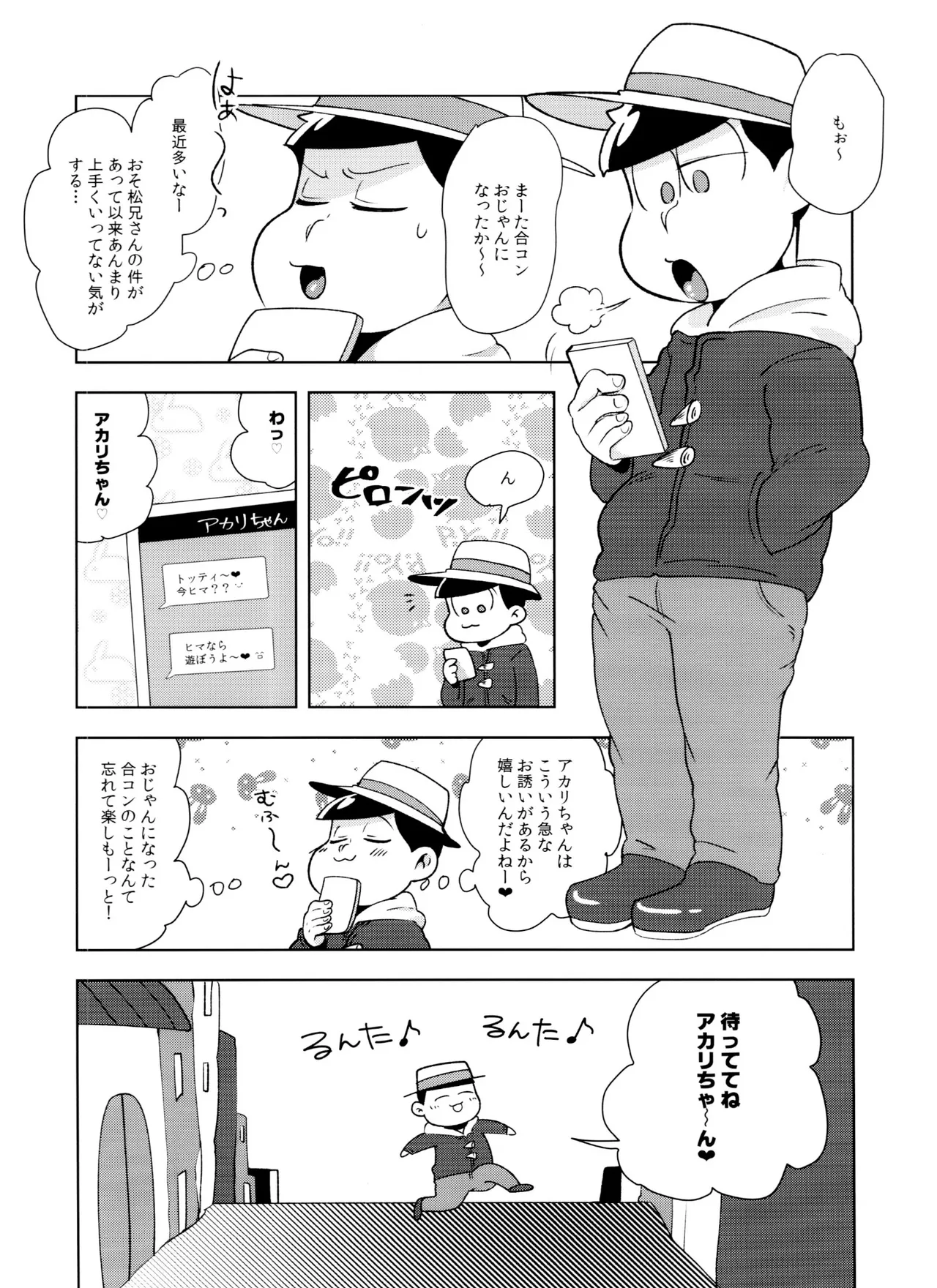 マツドモエ Page.30