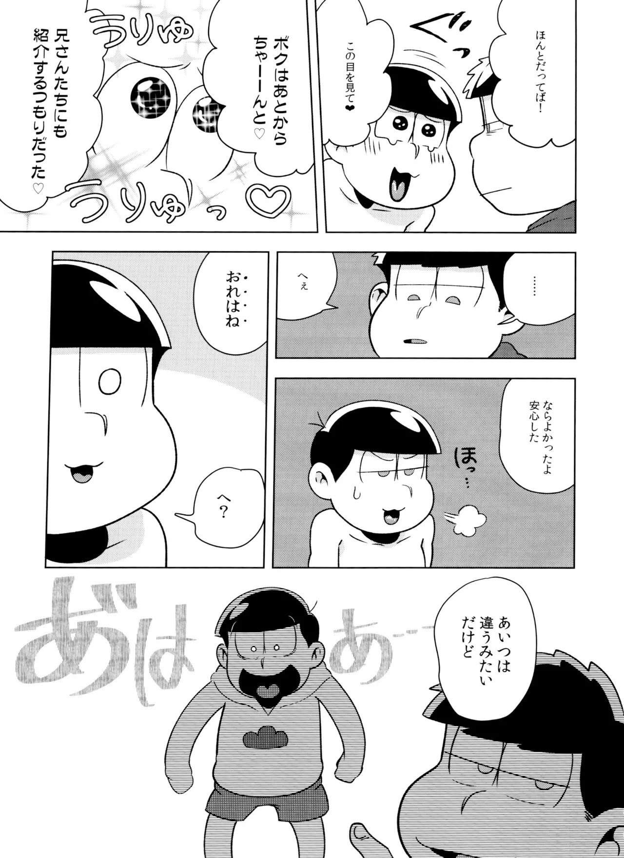 マツドモエ Page.37